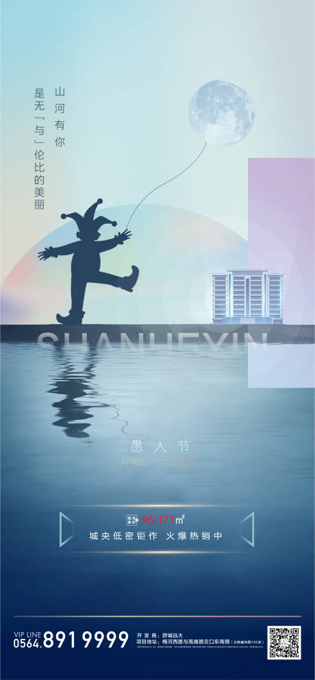 源文件下載【地產愚人節海報】編號：43570003955734226
