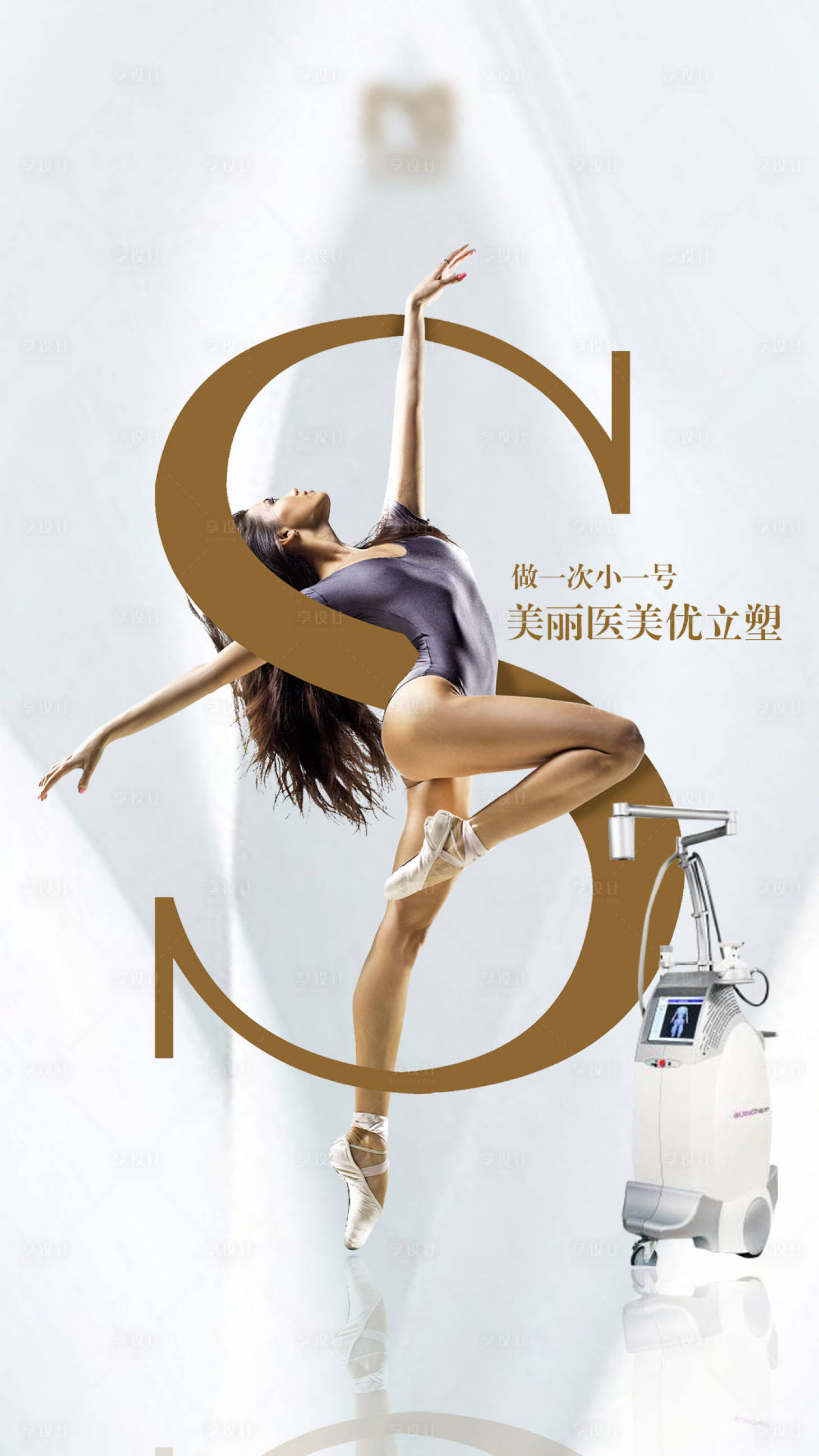源文件下载【医美优立塑瘦身朋友圈海报】编号：49960003830245655