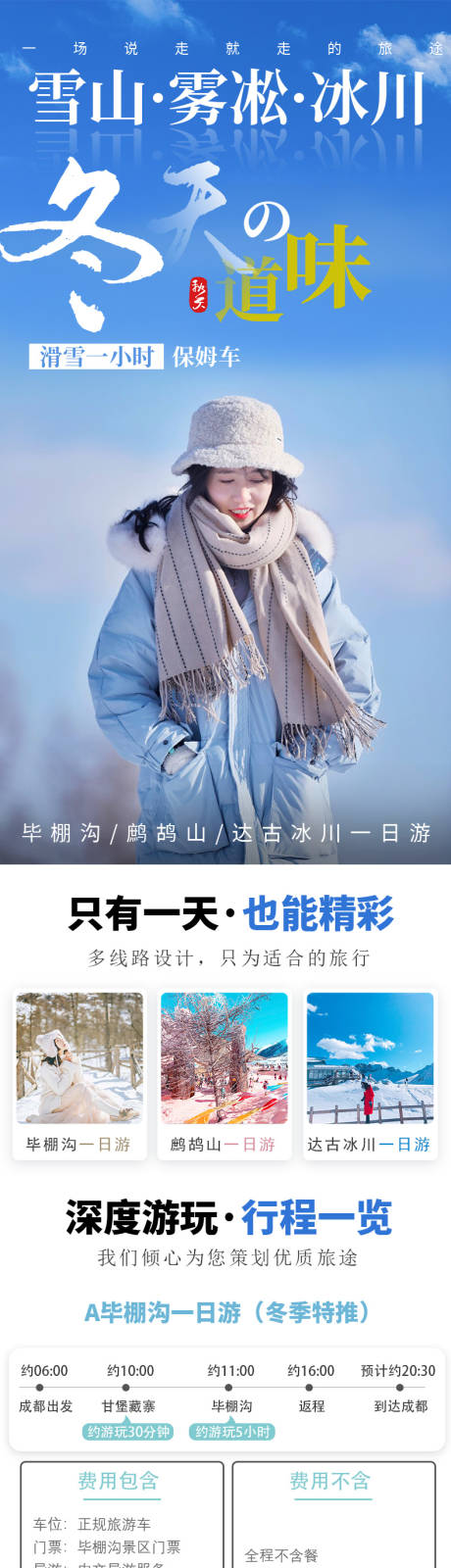 源文件下载【毕棚沟鹧鸪山达古冰川一日游详情页】编号：31170003750753552