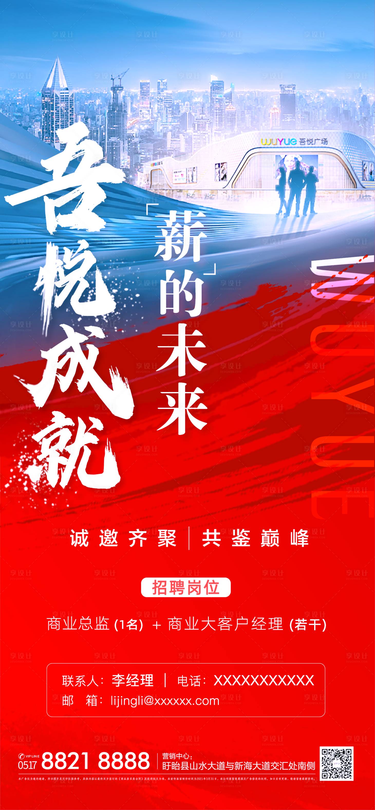 源文件下载【地产商业招聘海报】编号：41460004032201043