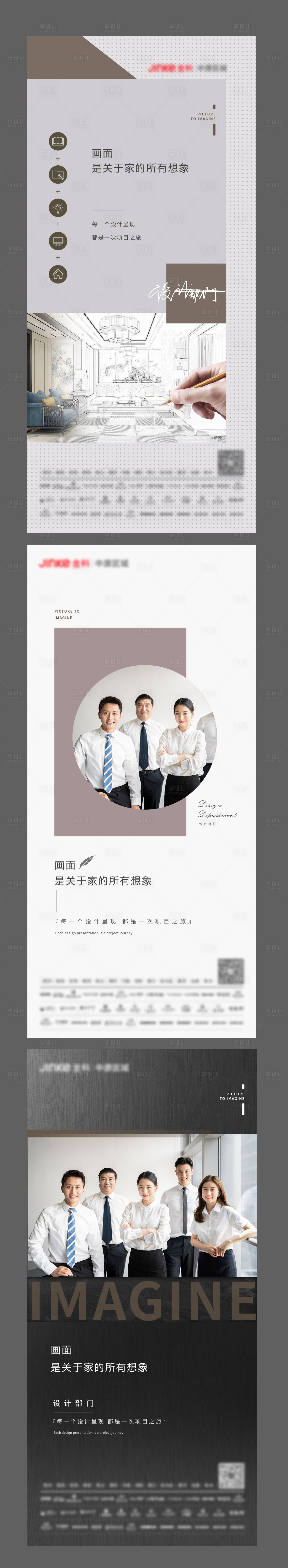 源文件下載【享設計】搜索編號：41050003921111930【品牌團隊宣傳系列海報】