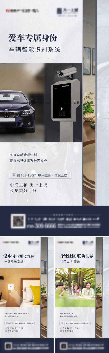 源文件下载【房地产价值点系列海报】编号：99020003830096781