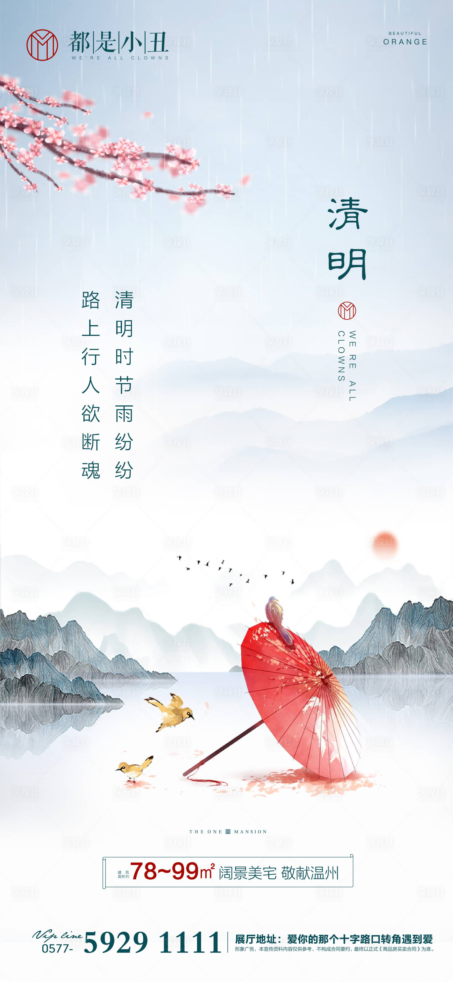 源文件下載【地產清明節氣稿】編號：20000003963415472