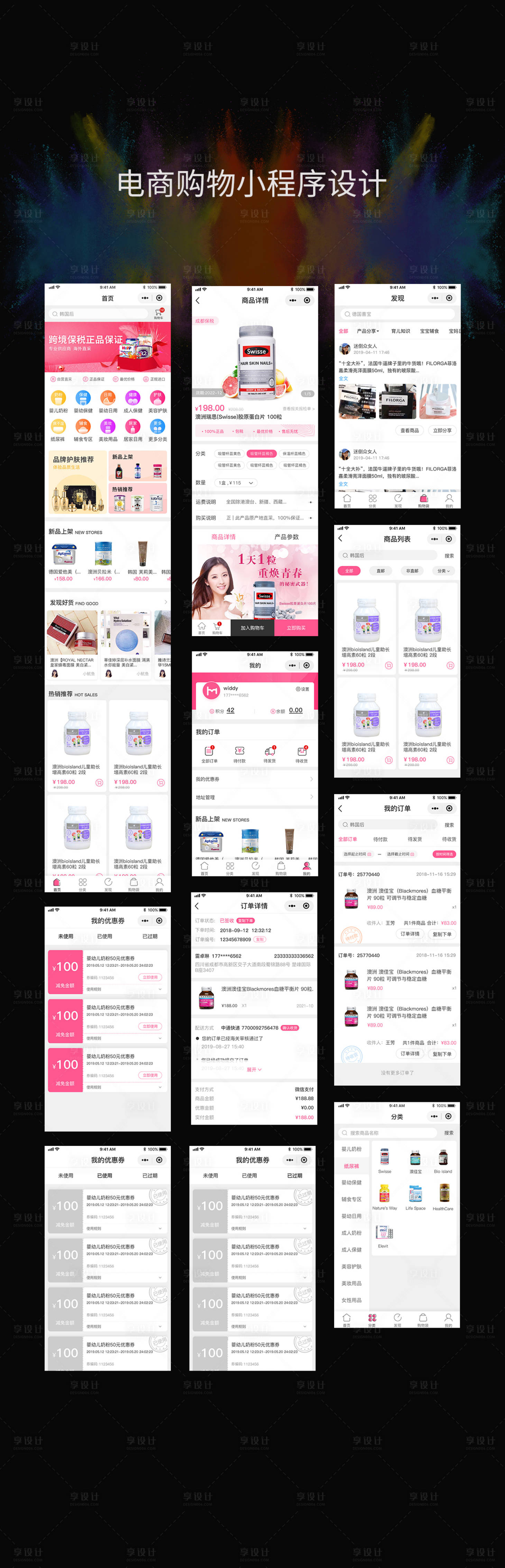 源文件下载【电商购购物小程序】编号：48880004003502947