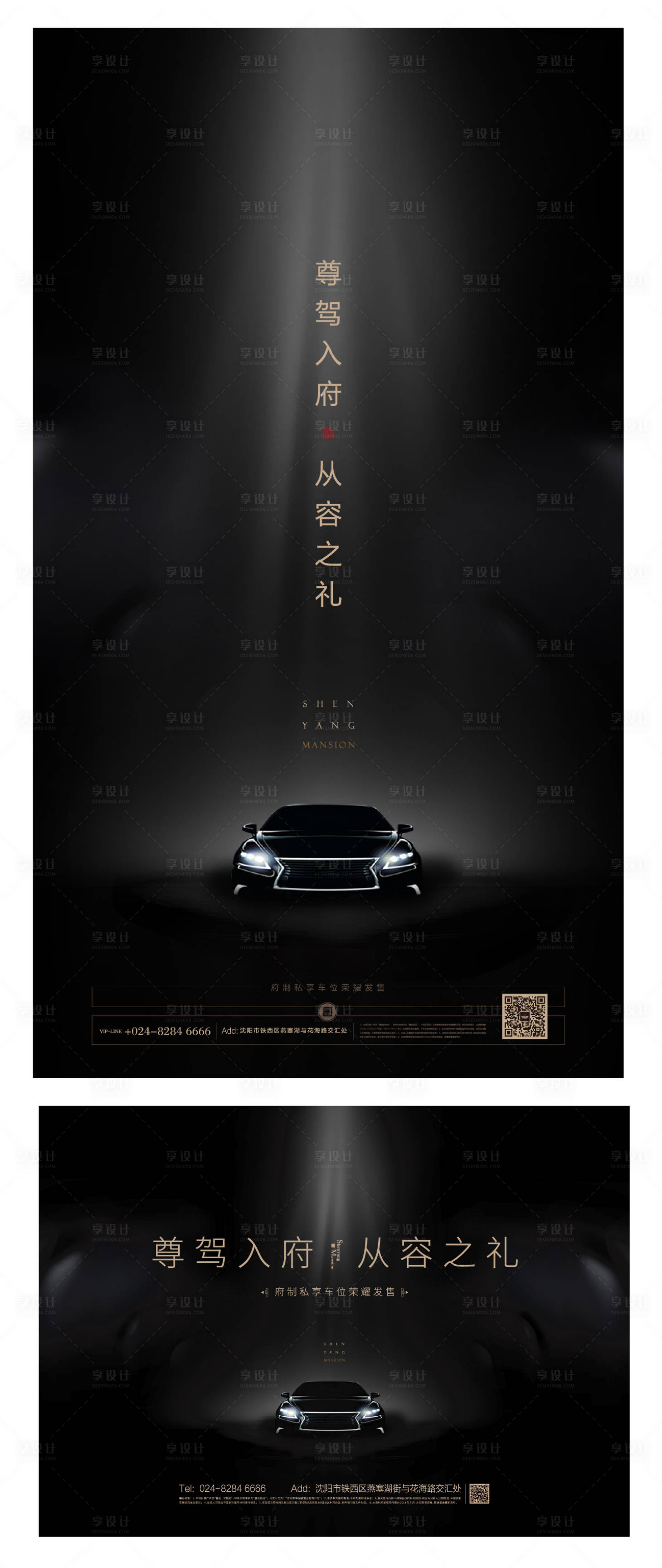 源文件下載【享設計】搜索編號：35010003948703220【黑金車位海報】