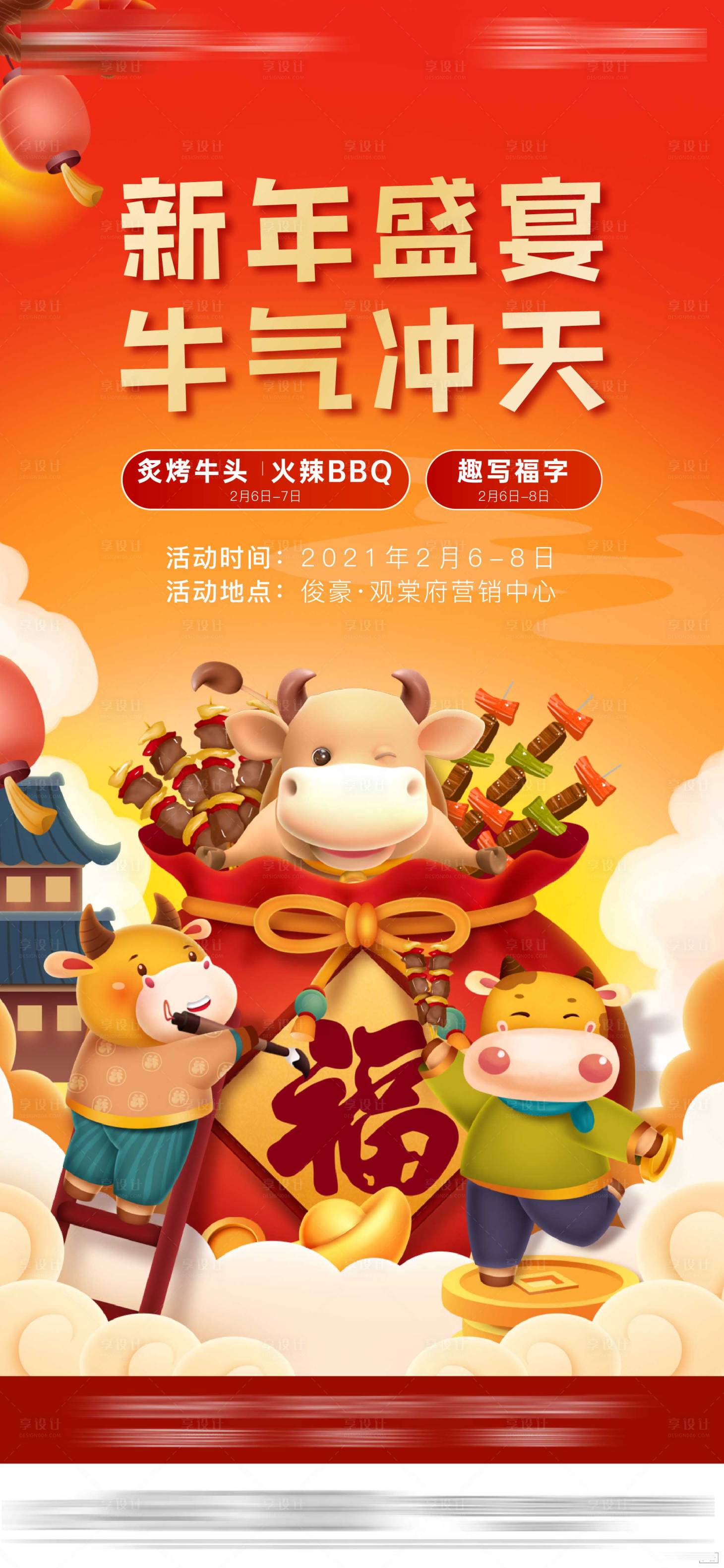 源文件下载【享设计】搜索编号：54020003931483402【民俗文化活动海报 】