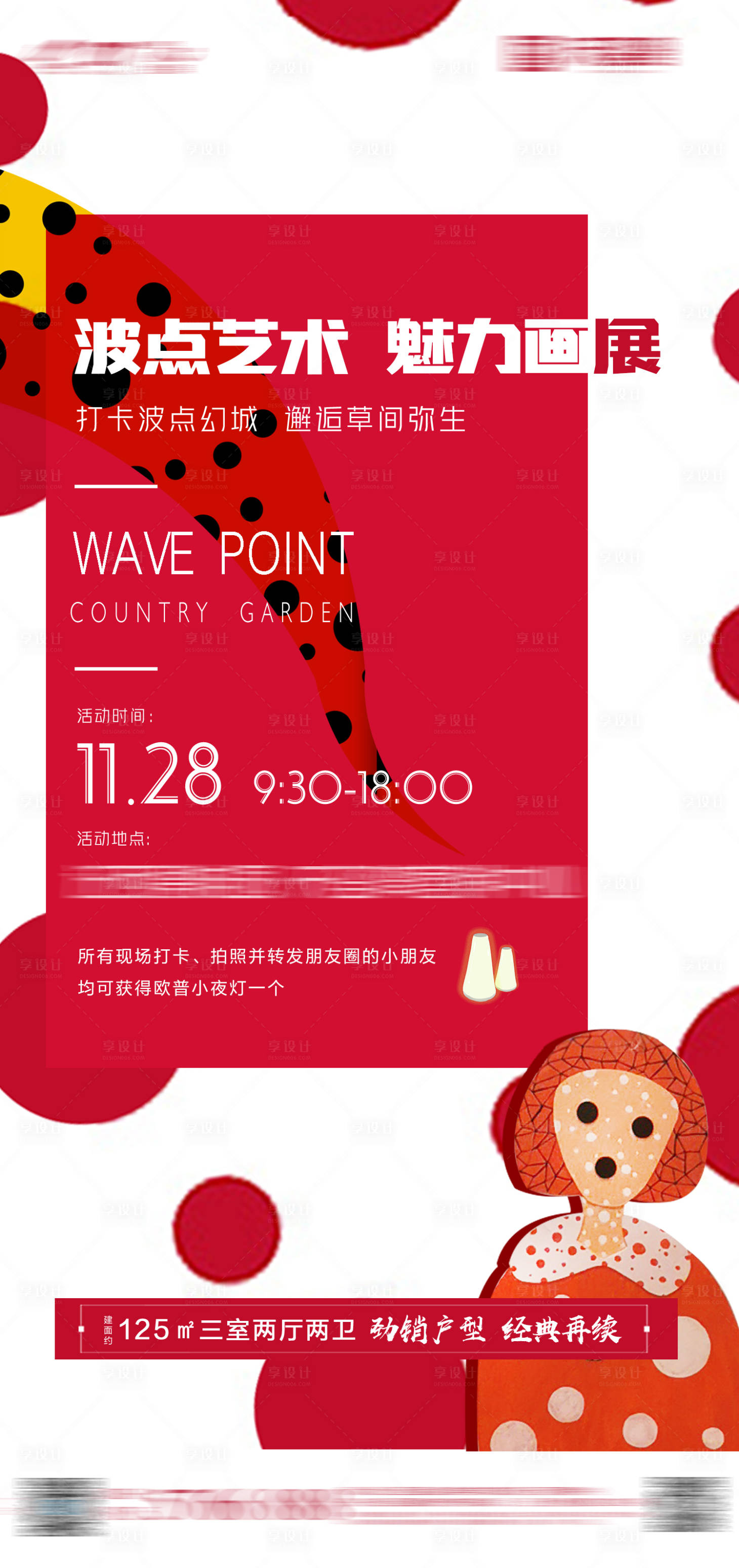 源文件下载【画展海报】编号：87920003736621641