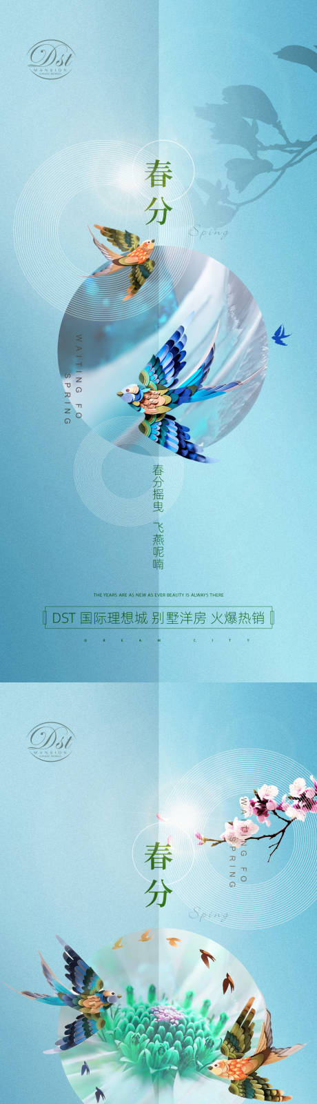 源文件下载【享设计】搜索编号：83870003746548542【春分节气系列海报】