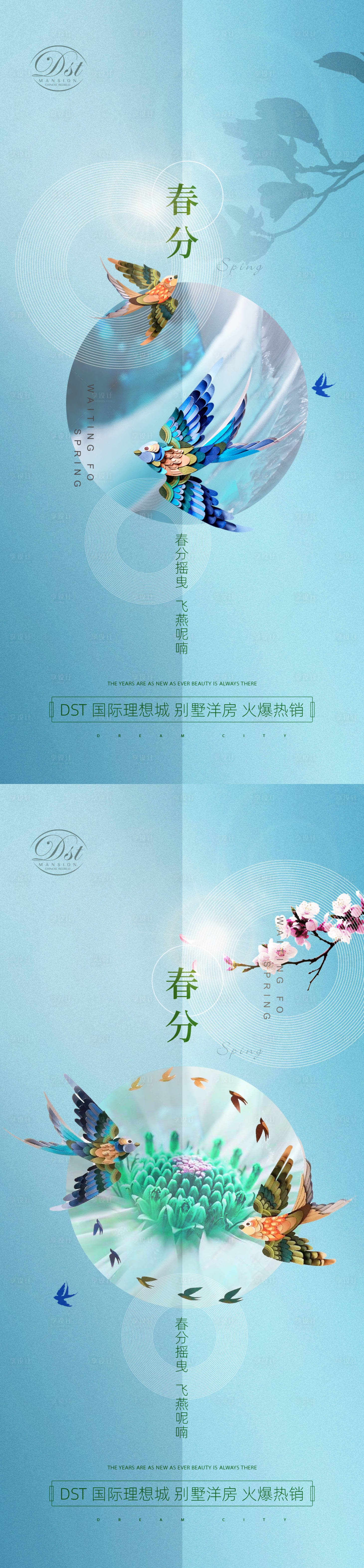 源文件下载【享设计】搜索编号：83870003746548542【春分节气系列海报】