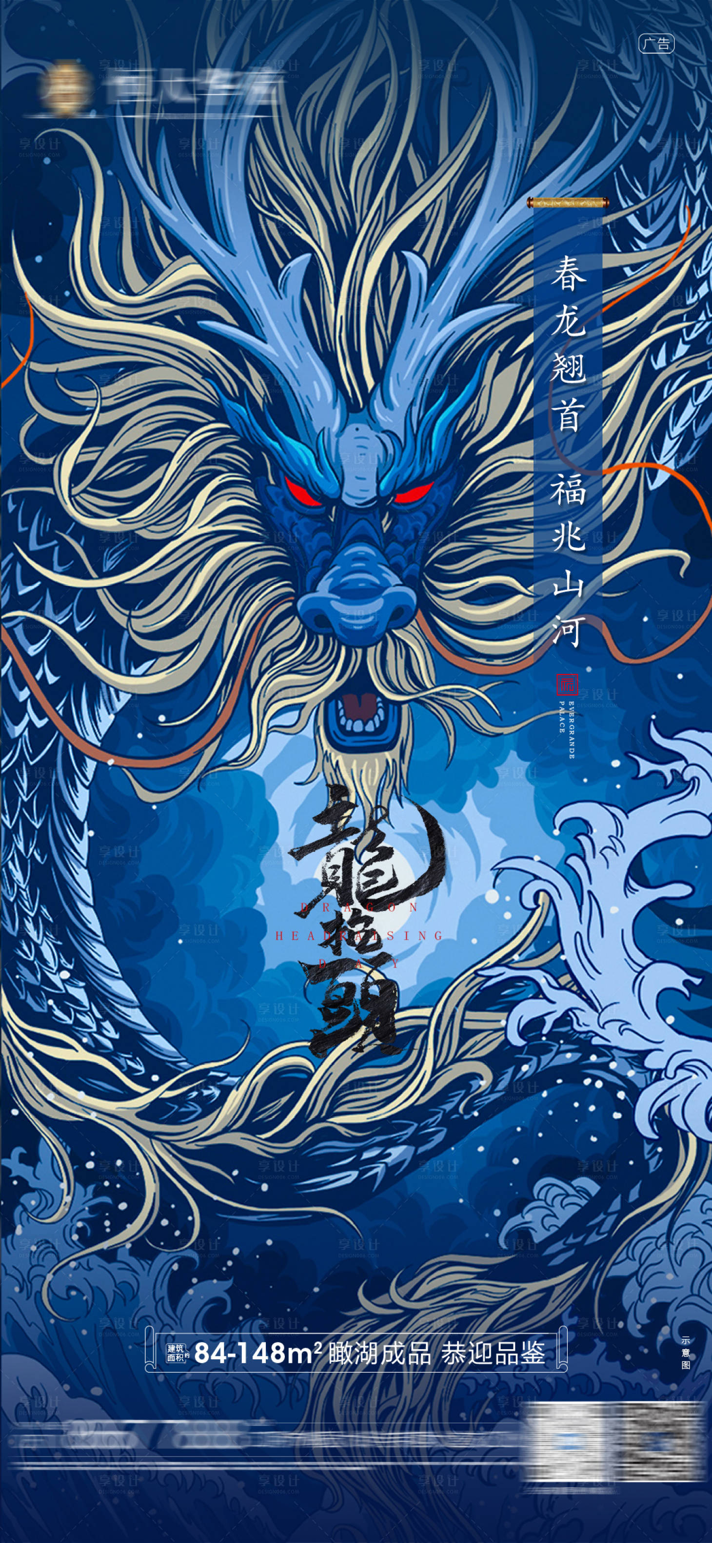 源文件下載【享設計】搜索編號：71670003827678480【地產龍抬頭海報】
