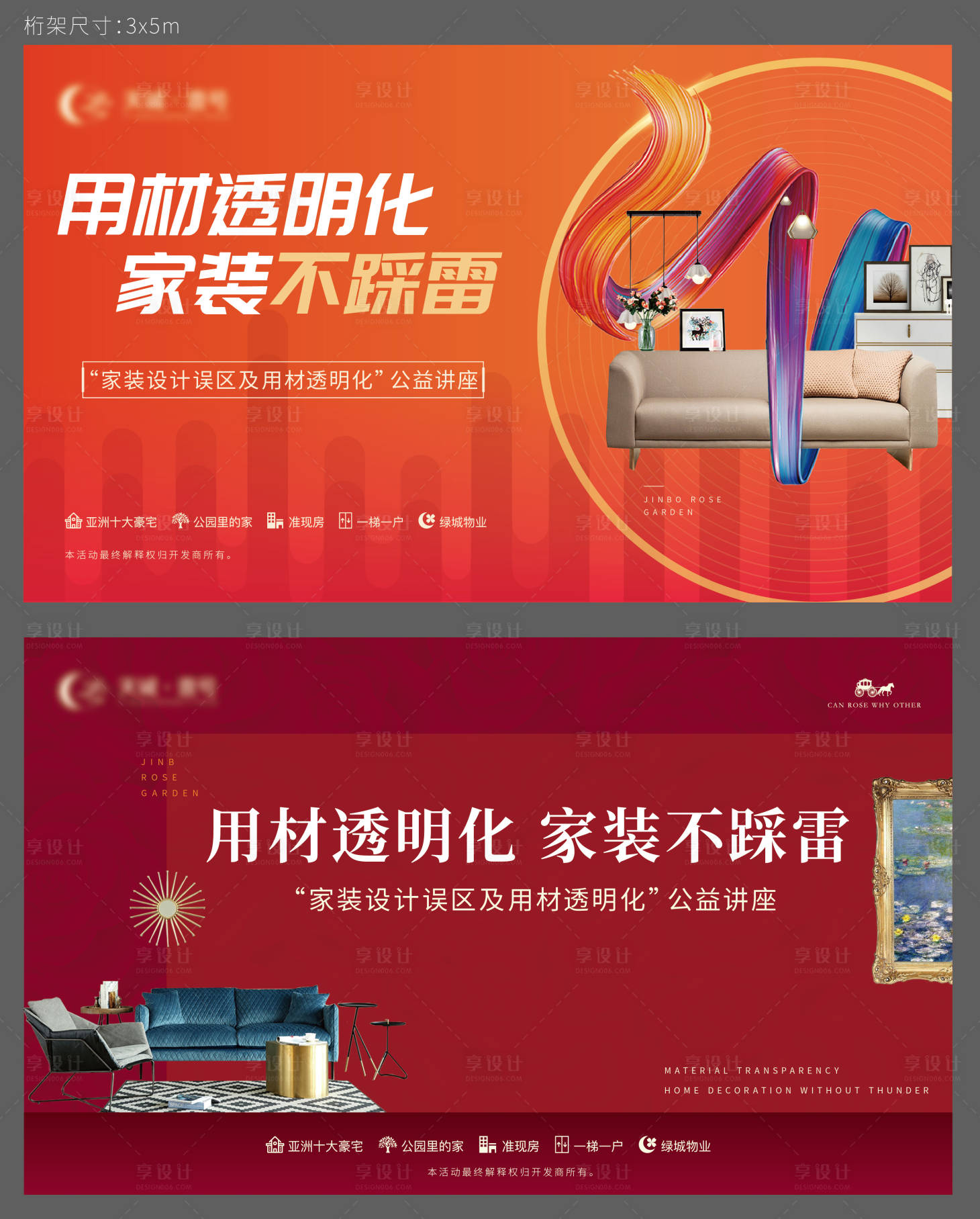 源文件下載【享設(shè)計】搜索編號：13480003905866209【地產(chǎn)裝修活動背景板】