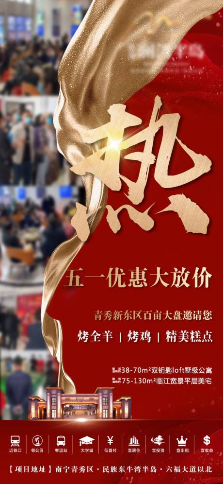 源文件下載【地產火熱海報】編號：82300004031785873