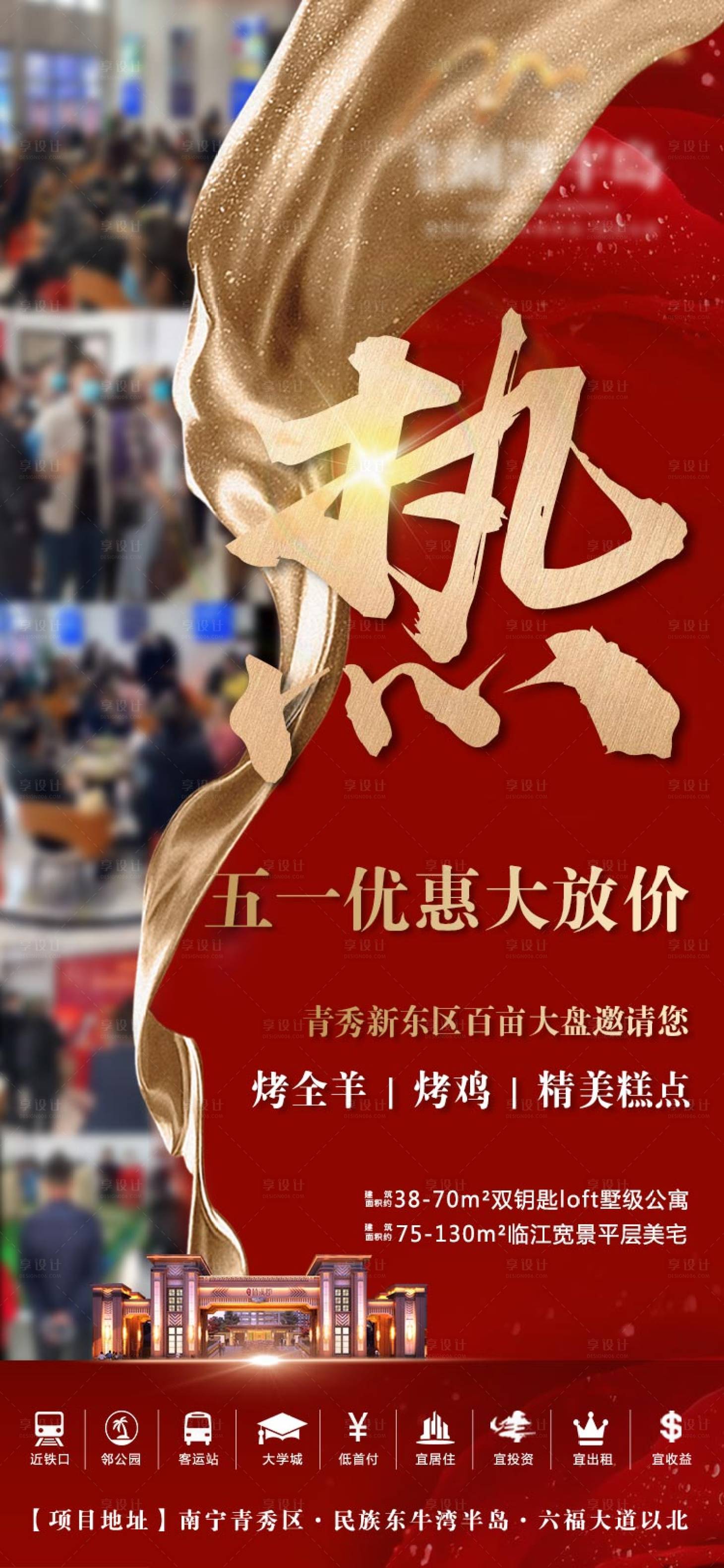 源文件下載【享設計】搜索編號：82300004031785873【地產火熱海報】