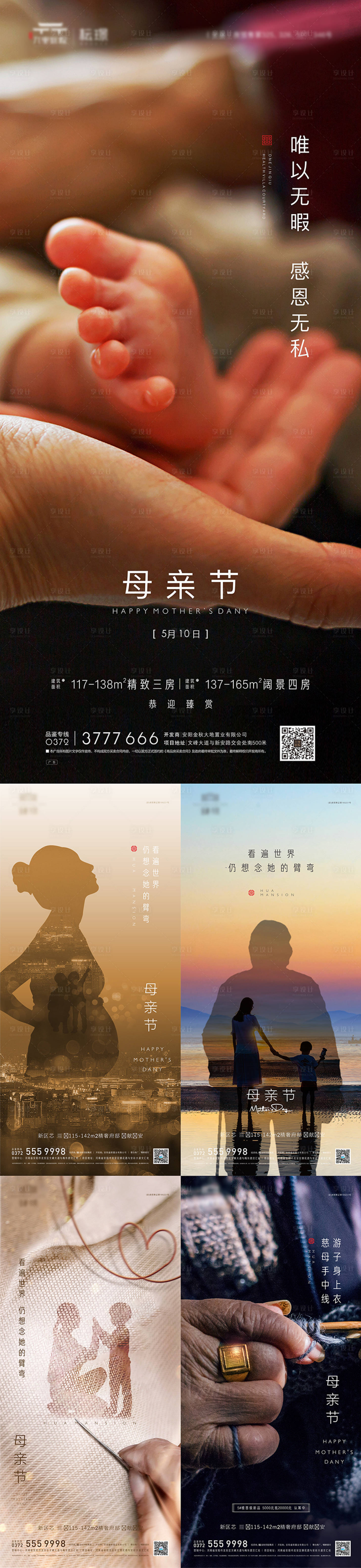 源文件下載【享設計】搜索編號：43850004026928216【地產母親節溫馨海報】