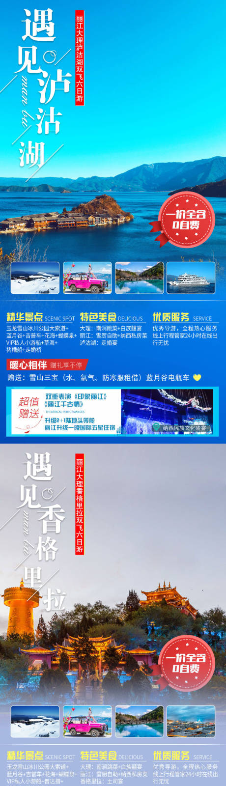 源文件下载【享设计】搜索编号：34710003730171013【遇见系列丽江海报】
