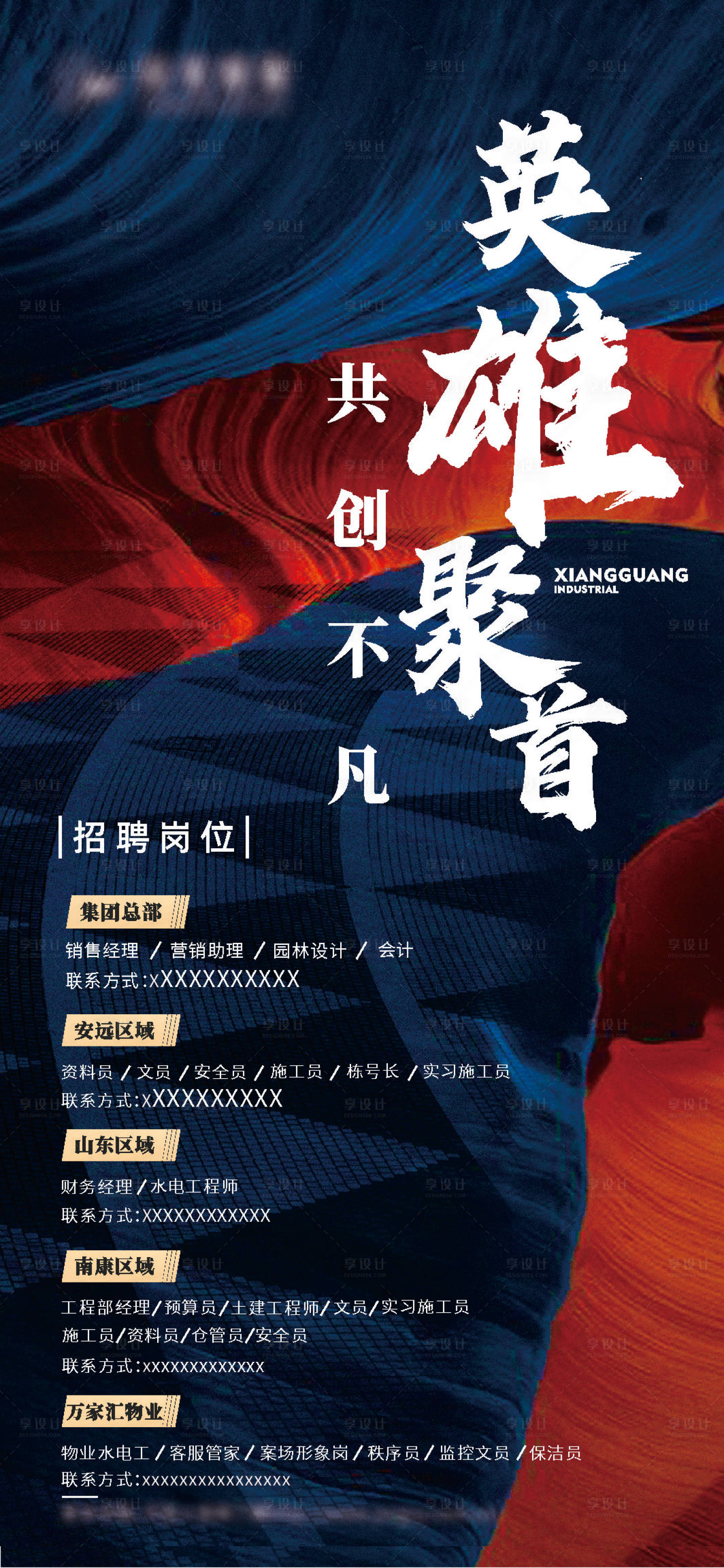 源文件下載【享設計】搜索編號：26230003759776537【招聘單圖】
