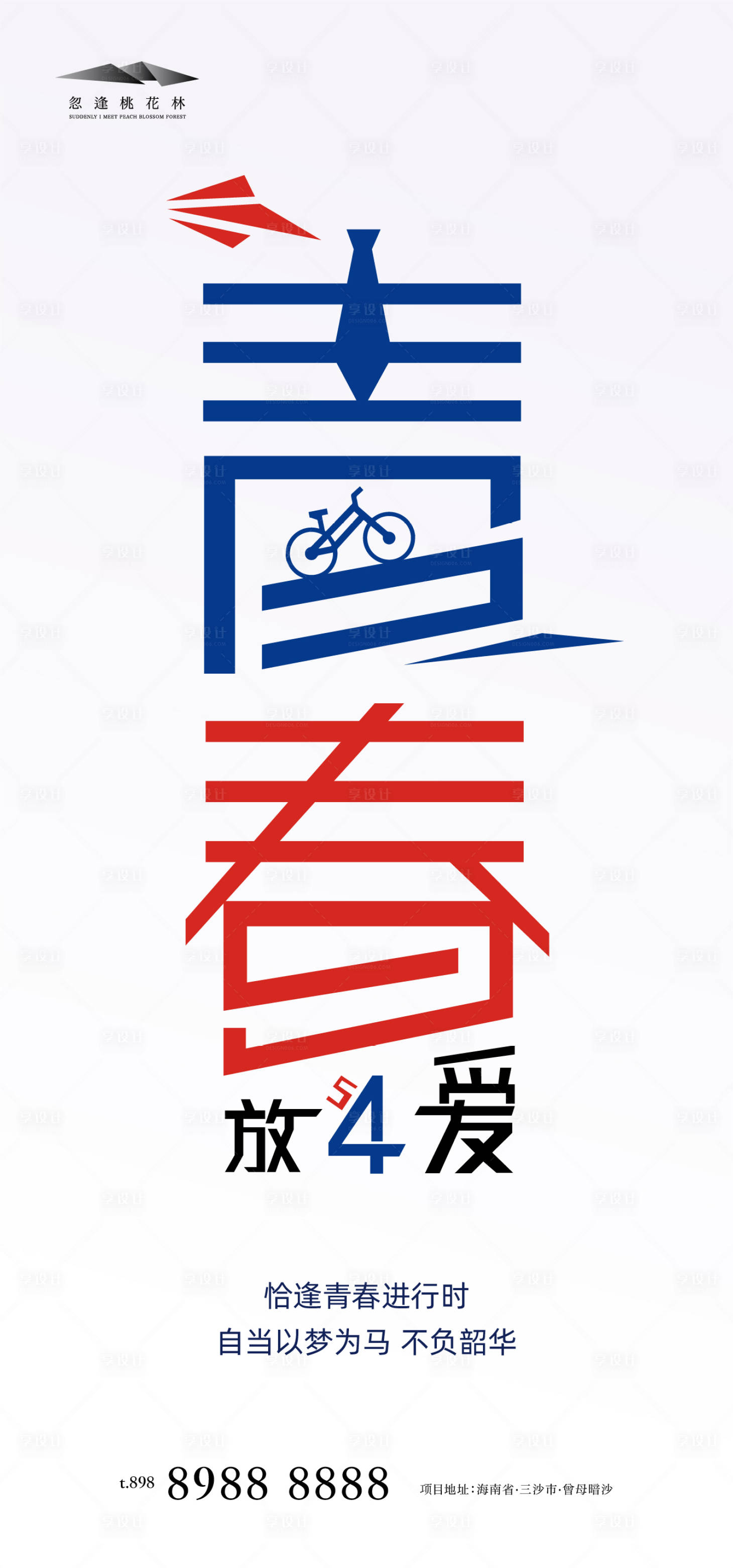 源文件下载【享设计】搜索编号：76450004090598110【青年节简约海报】