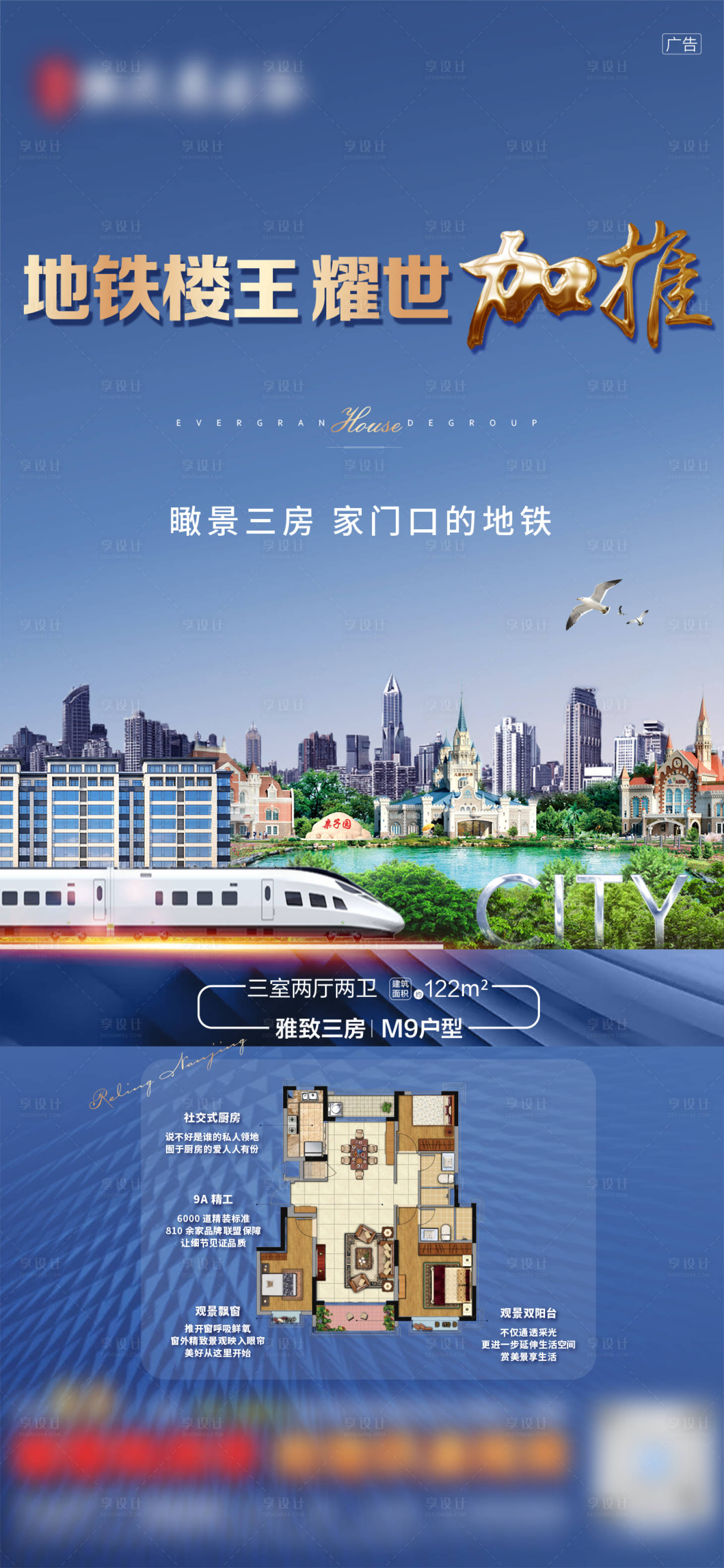 地铁楼王加推海报psd广告设计素材海报模板免费下载-享设计
