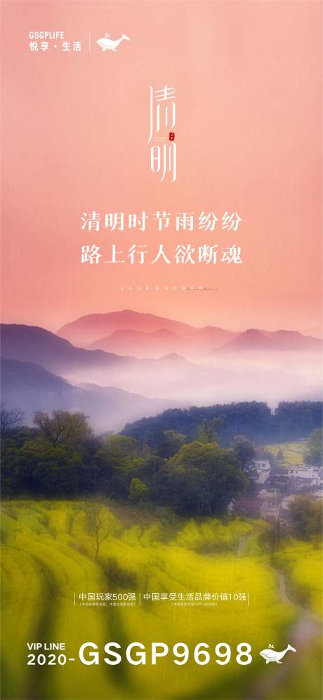源文件下載【享設計】搜索編號：90960003824049651【清明節氣】
