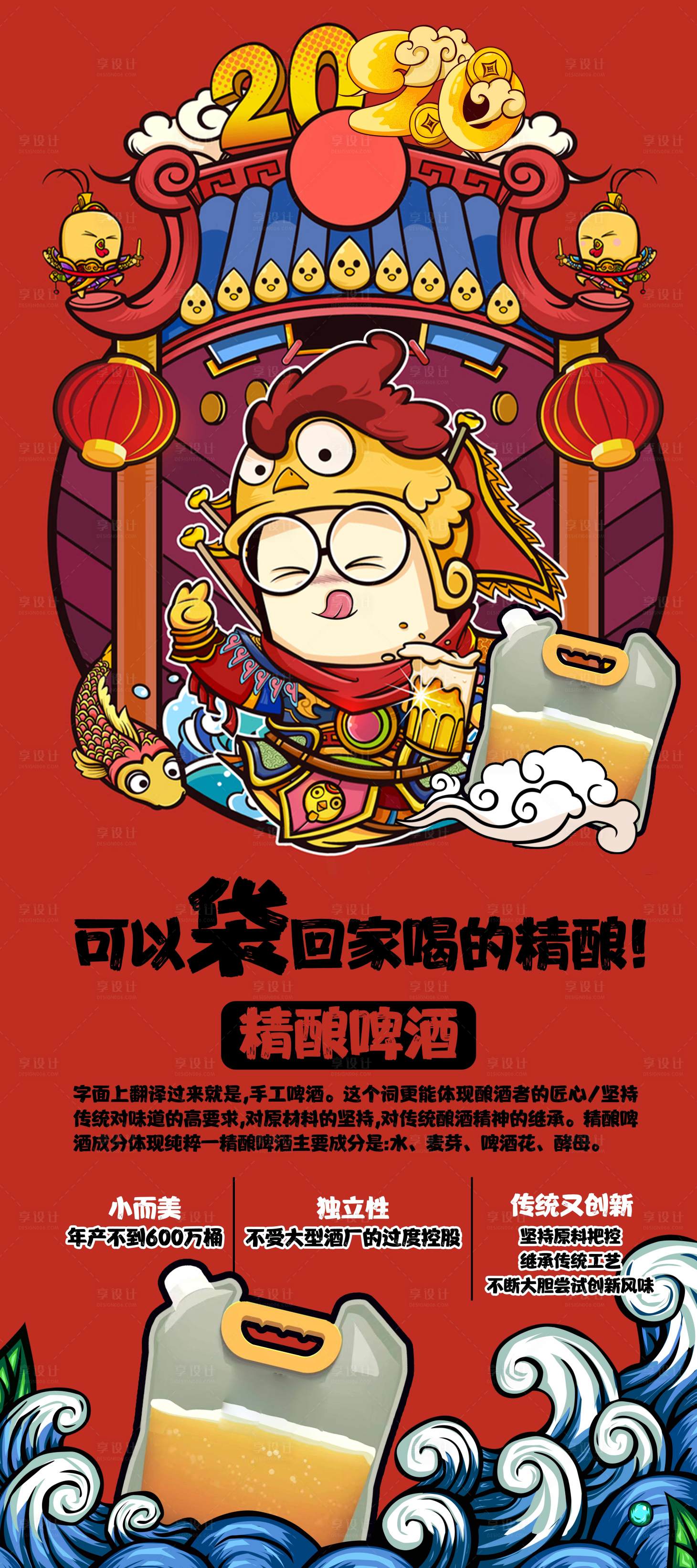 源文件下载【手绘啤酒插画海报】编号：39470003898207026