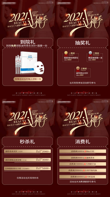 源文件下載【女神季活動系列海報】編號：43640003933999299