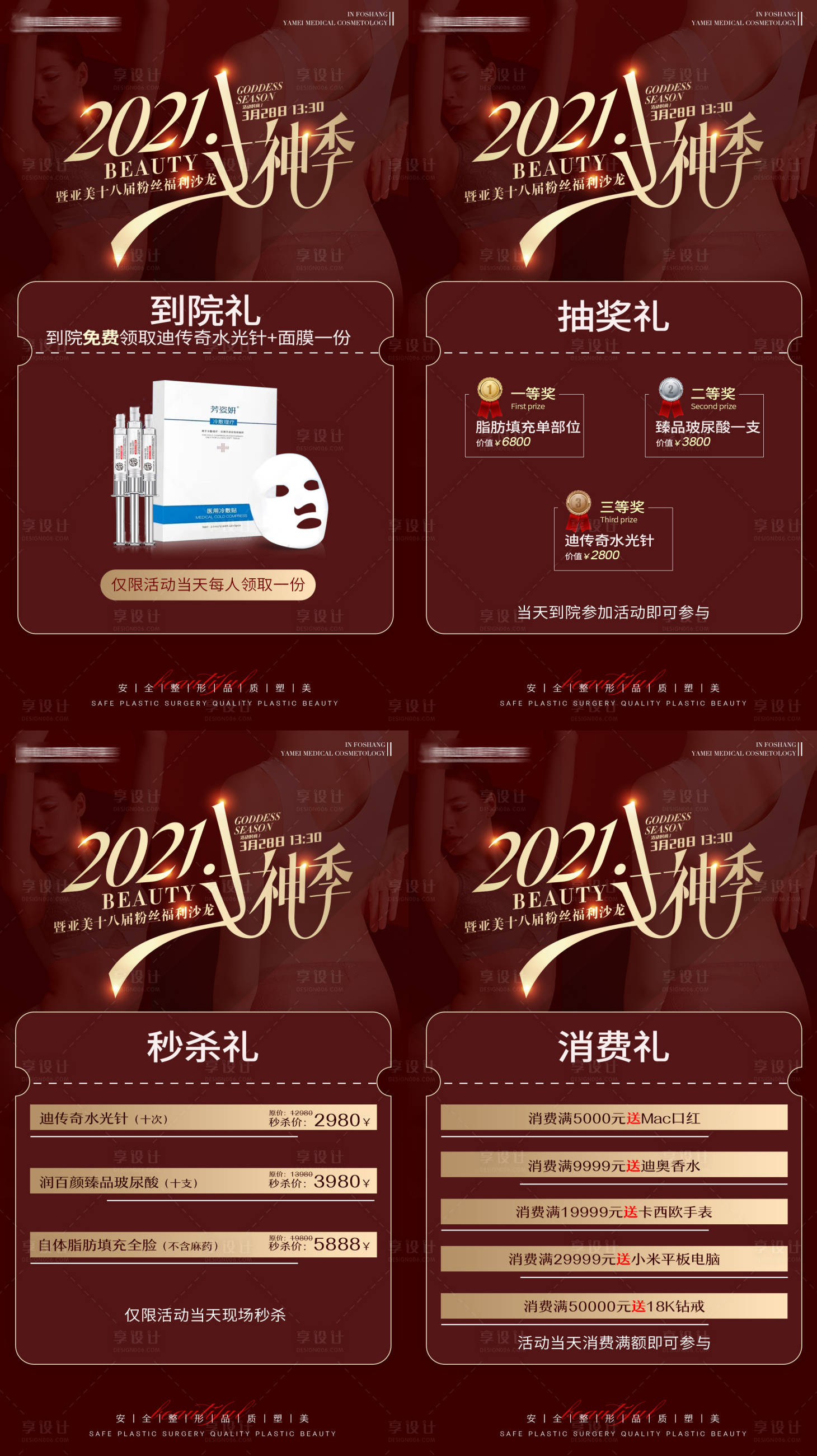 源文件下載【享設(shè)計(jì)】搜索編號(hào)：43640003933999299【女神季活動(dòng)系列海報(bào)】