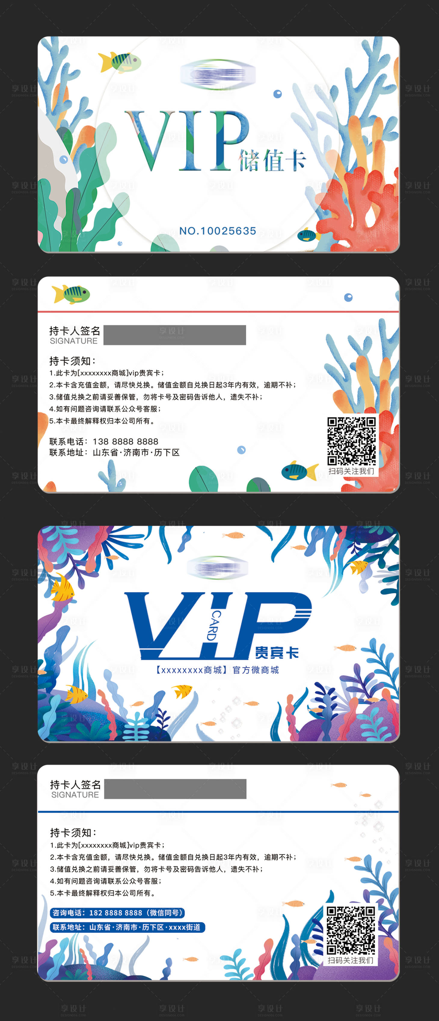 源文件下载【海洋风格vip贵宾卡储值卡会员卡】编号：20210322112821319