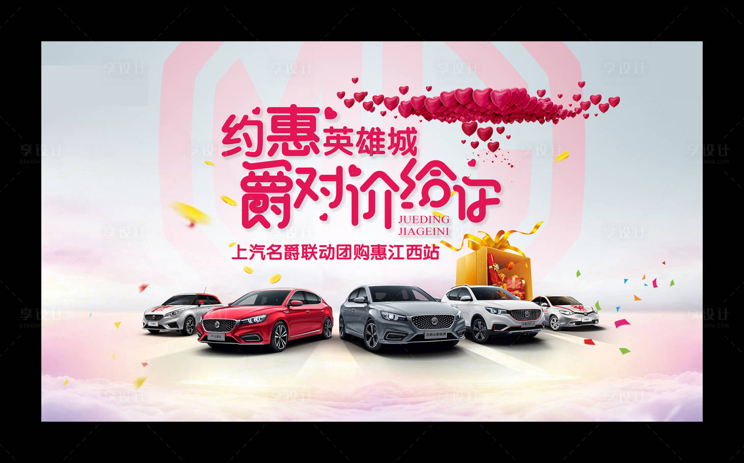 源文件下载【享设计】搜索编号：38350003855996262【七夕团购会活动背景板】