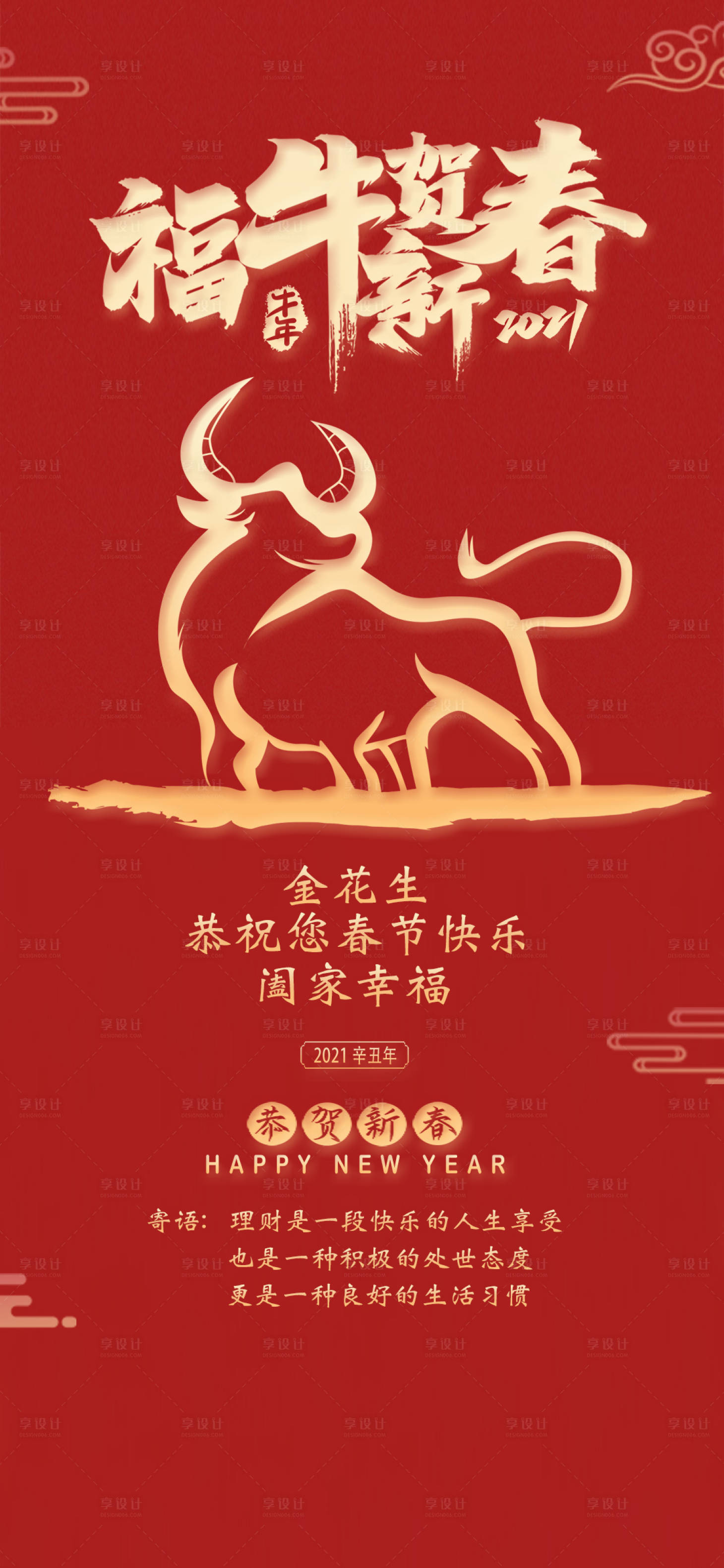 源文件下载【福牛贺新春海报】编号：10210003724592116