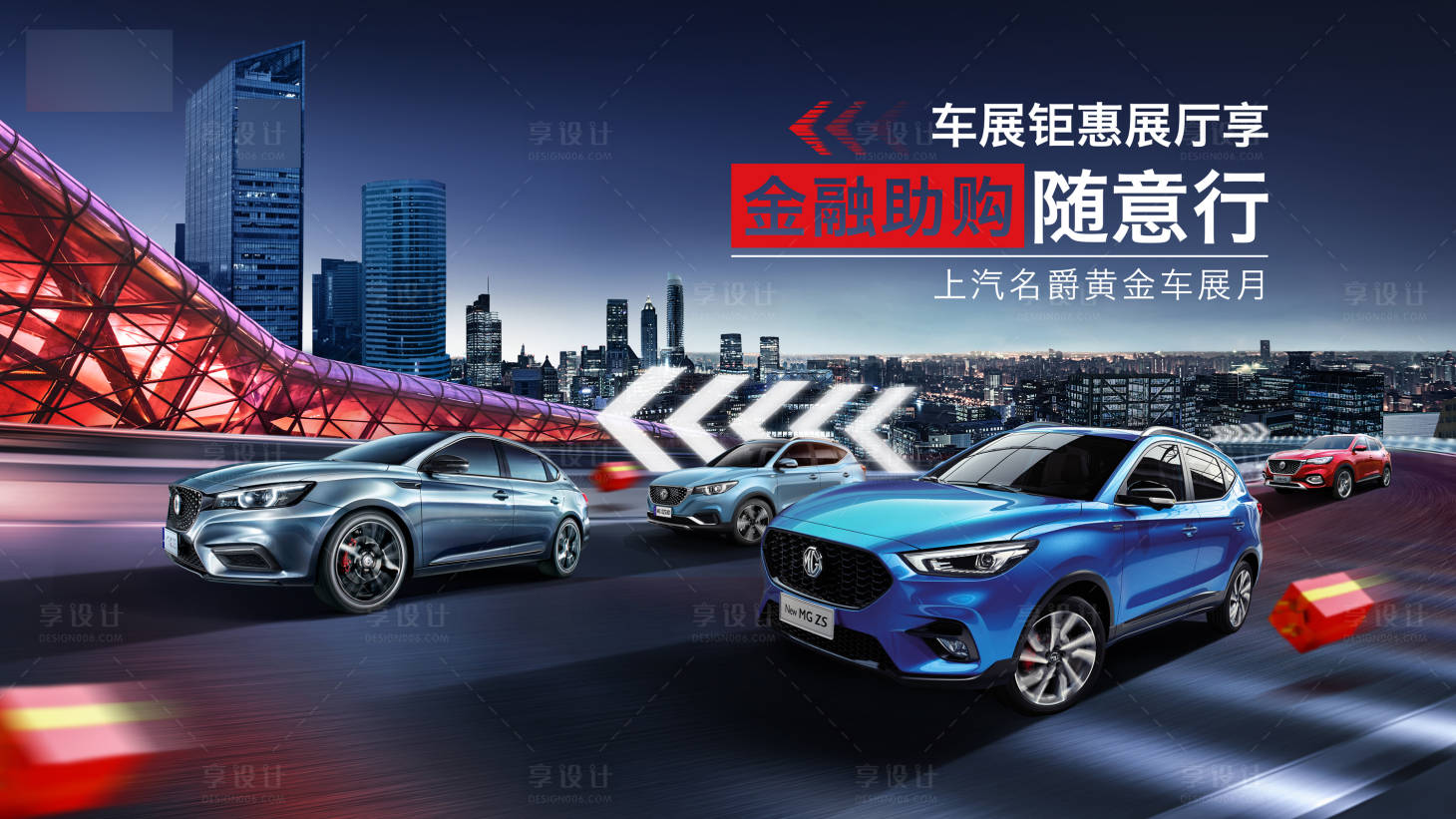 源文件下載【享設計】搜索編號：94620004026545398【車展鉅惠海報展板】