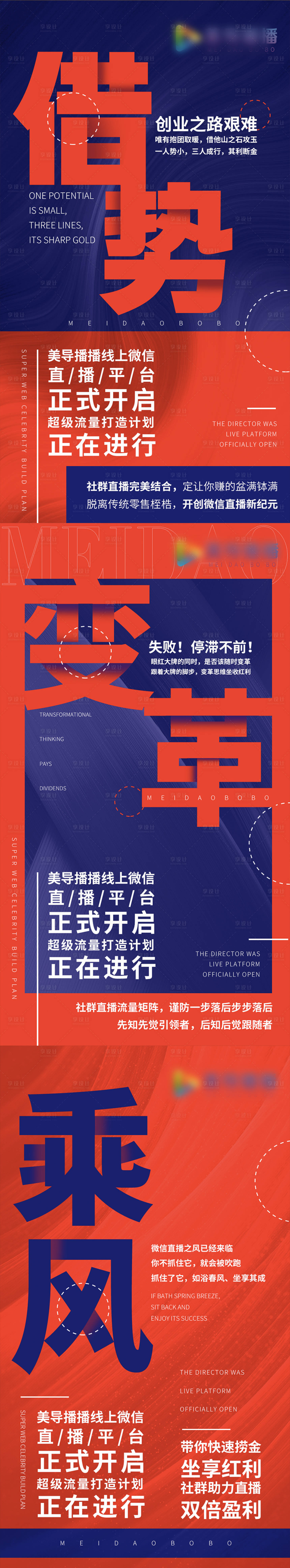 源文件下載【微商招商造勢系列海報】編號：40620003930366639