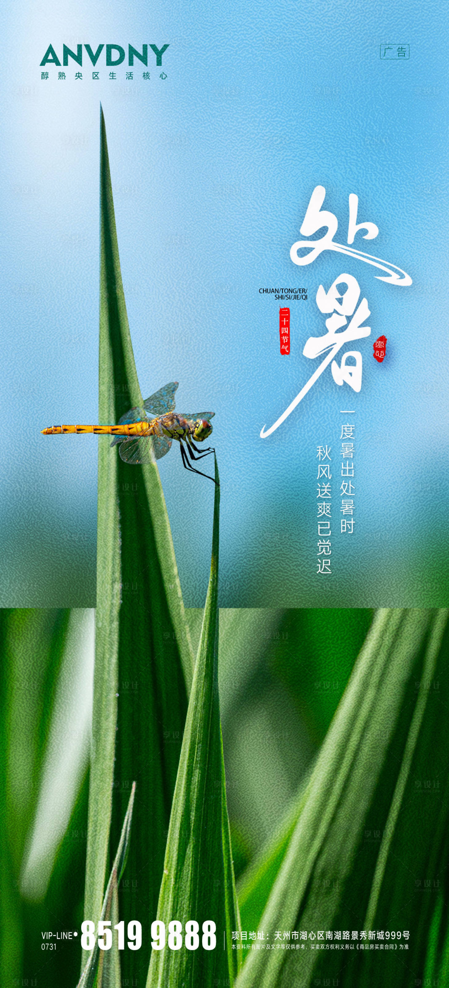 源文件下載【享設計】搜索編號：91340004070383784【處暑】