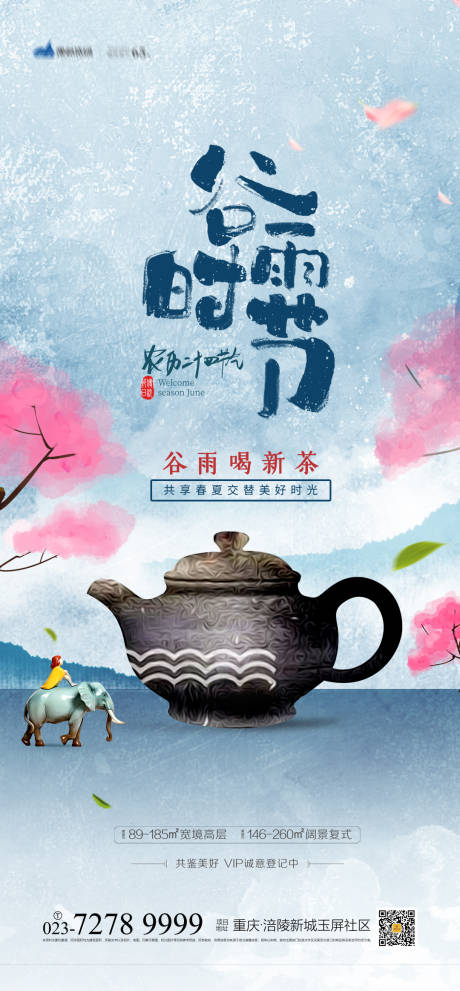 源文件下载【谷雨时节海报】编号：12820003803872965