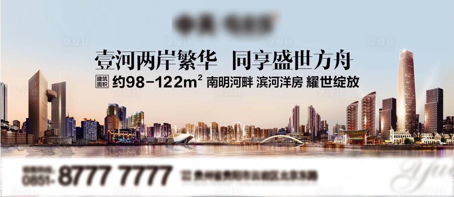 源文件下载【享设计】搜索编号：83690004081354068【房地产户外广告】