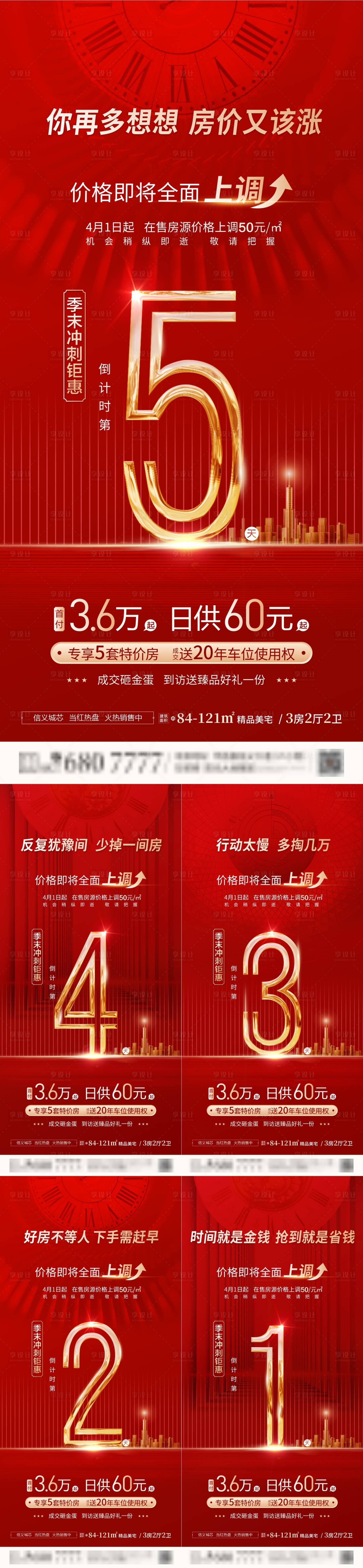 源文件下載【享設計】搜索編號：36350004031439940【月末沖刺倒計時】