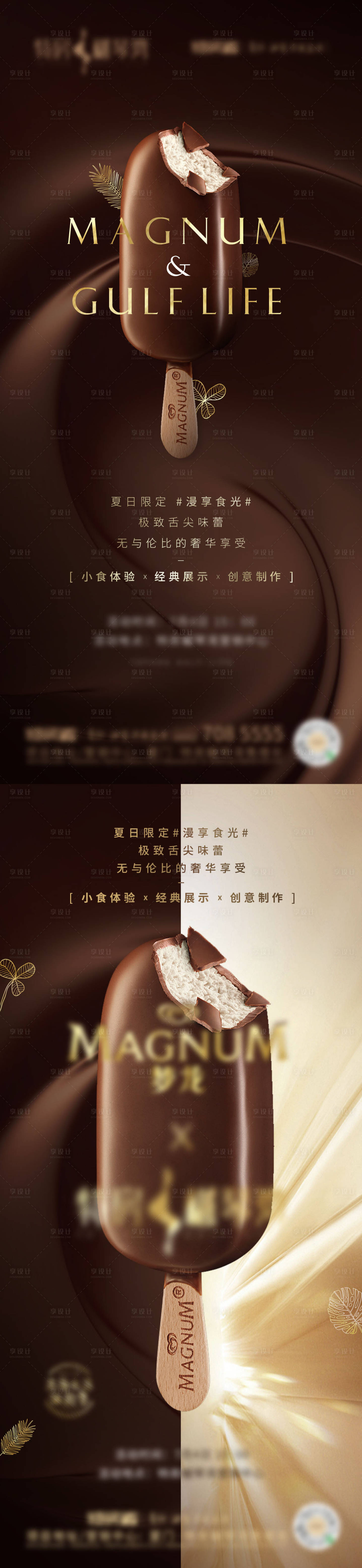 源文件下载【享设计】搜索编号：88530003732555128【冰淇淋DIY活动系列海报】