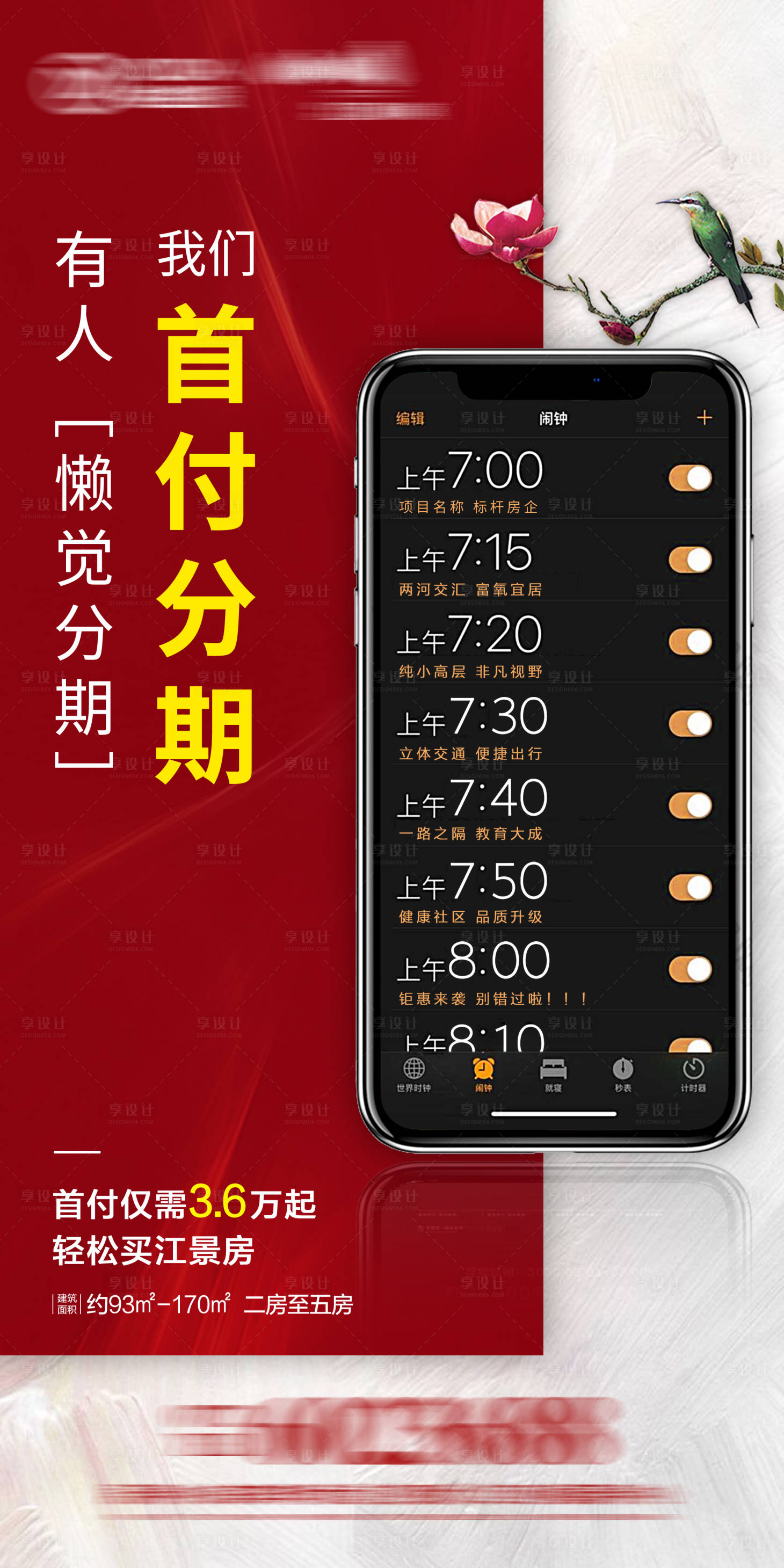 源文件下载【地产分期付款海报】编号：20210305102942177