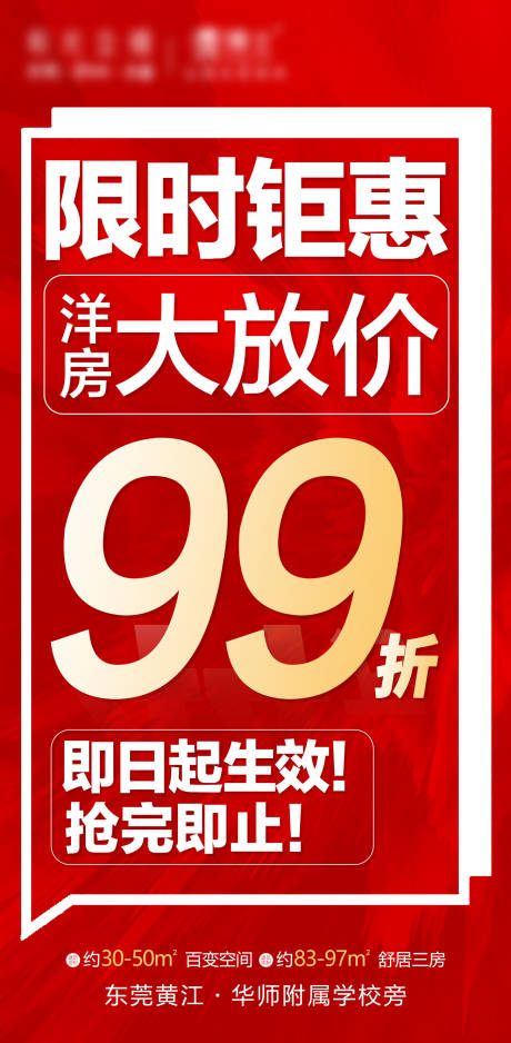 源文件下載【地產(chǎn)海報(bào)】編號(hào)：85110003922932746