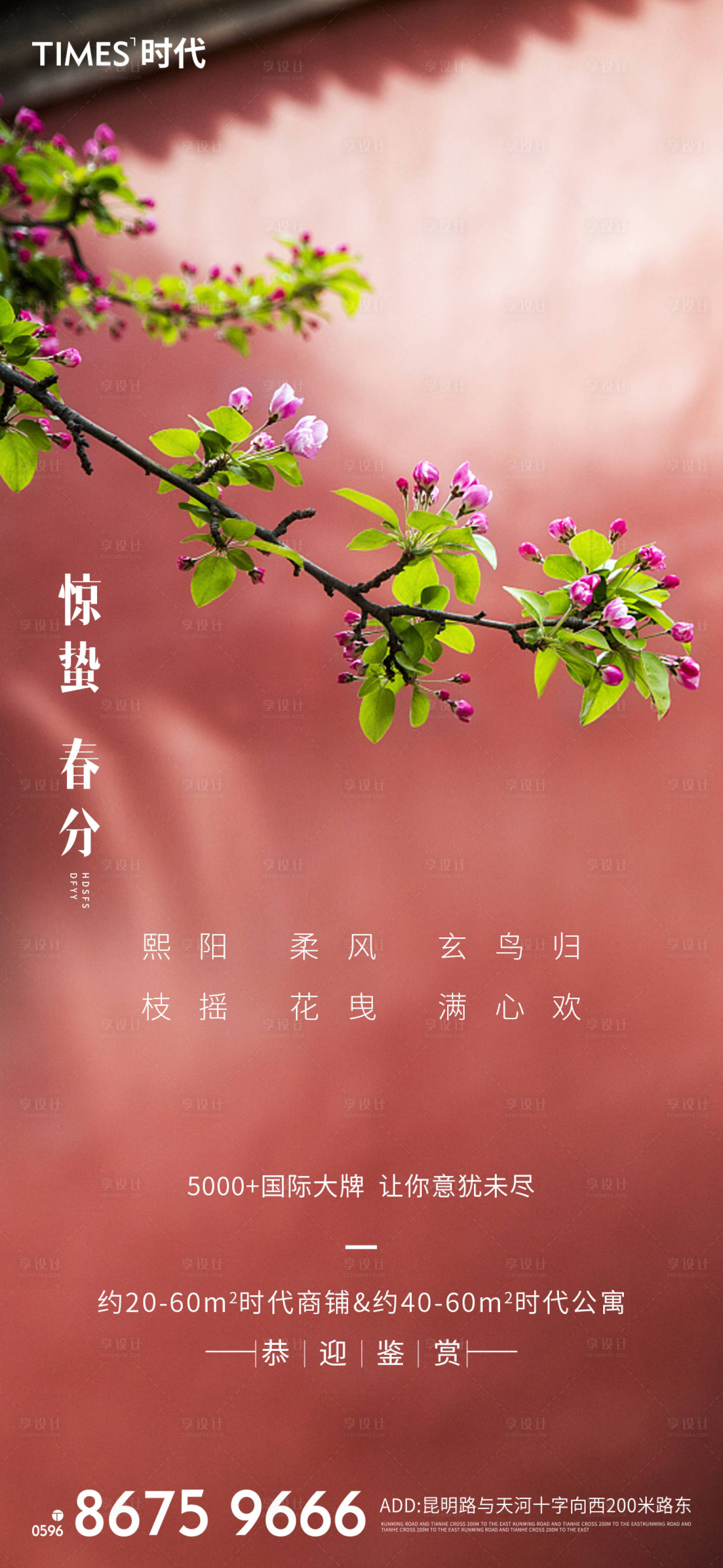 源文件下載【享設計】搜索編號：50190003725381714【驚蟄春分節氣海報】