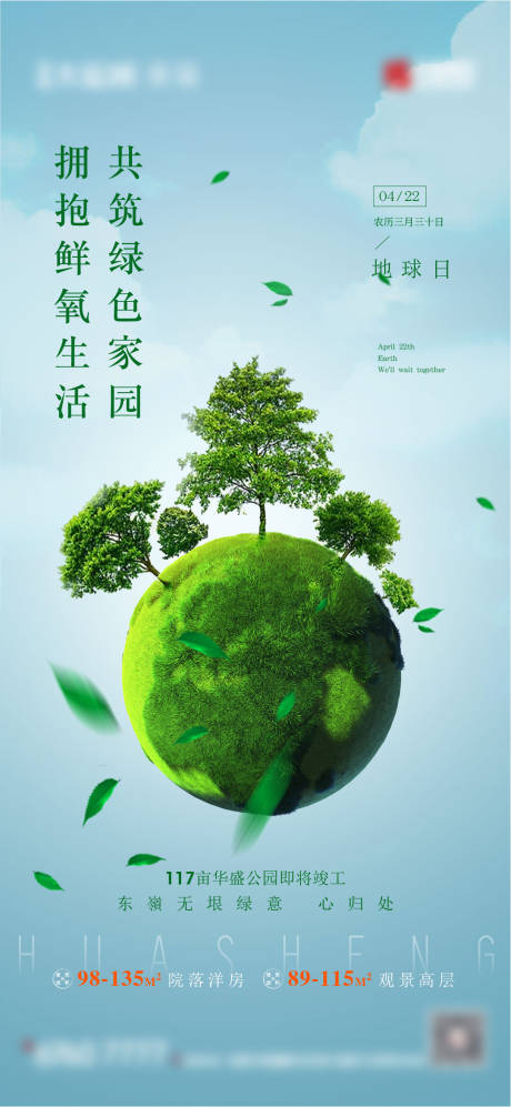 源文件下载【享设计】搜索编号：83010004046229521【地产地球日海报】