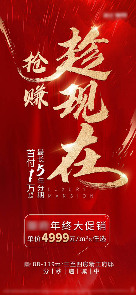 源文件下载【房地产楼盘促销海报设计】编号：25220003739524758