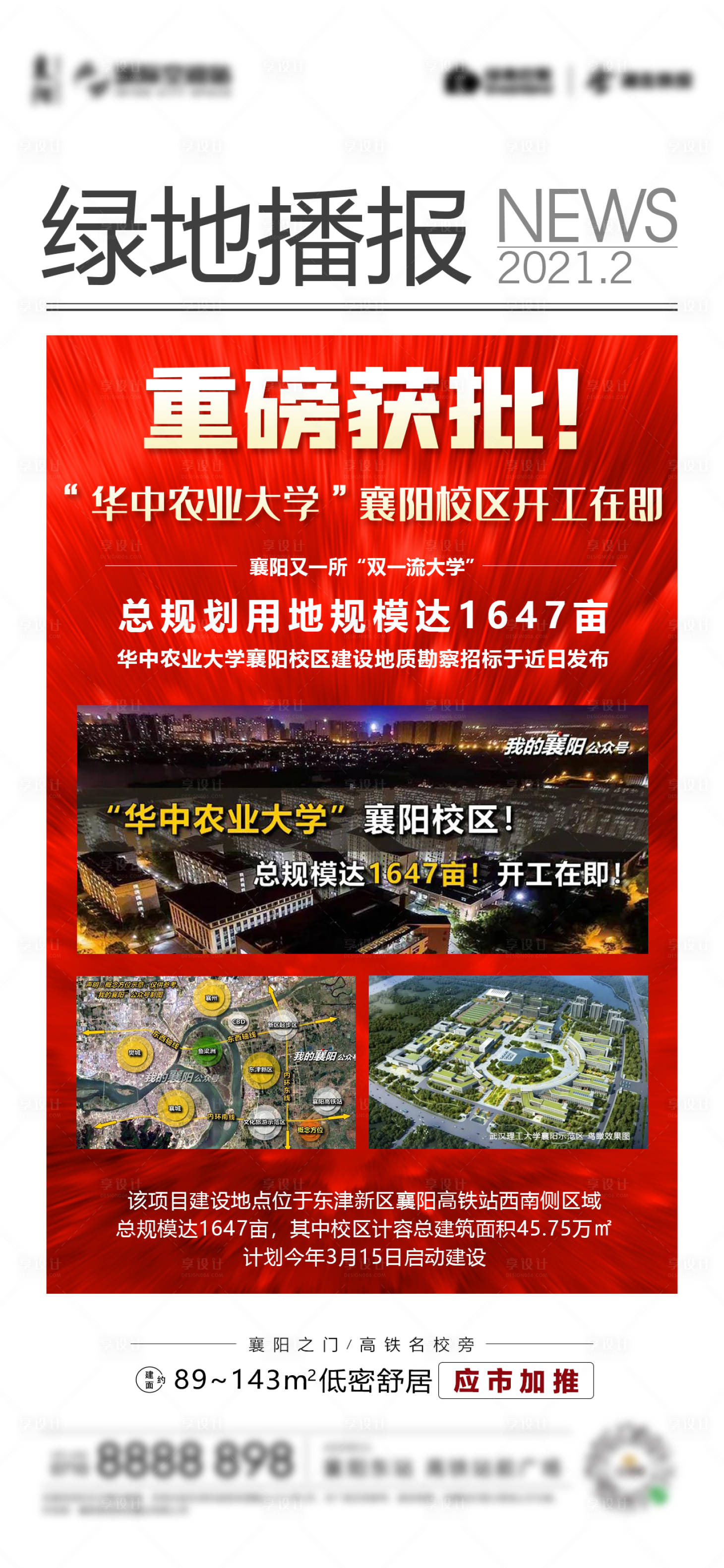 源文件下载【地产大字报播报海报】编号：20210308145308168