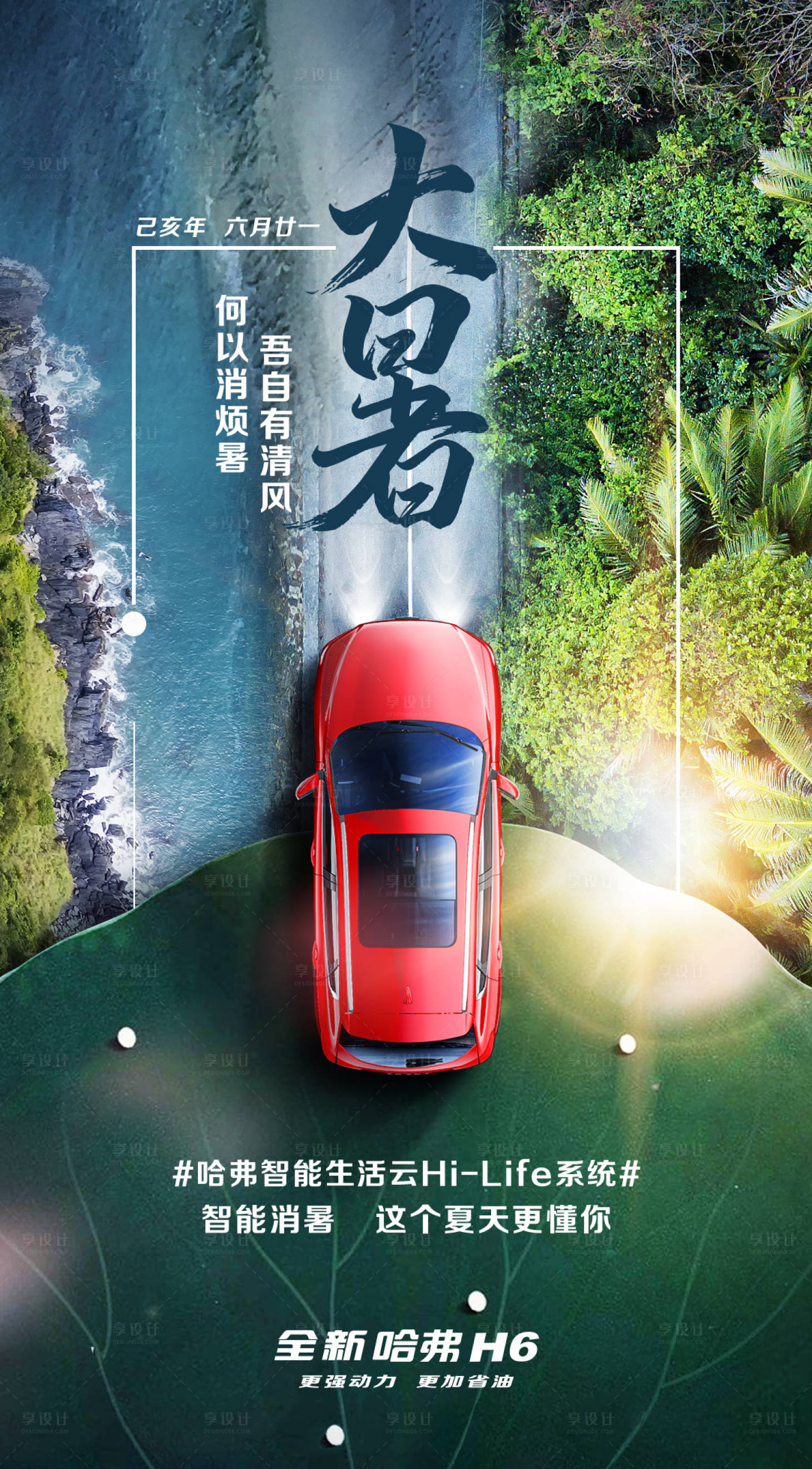 源文件下载【享设计】搜索编号：15420003980604834【大暑海报】