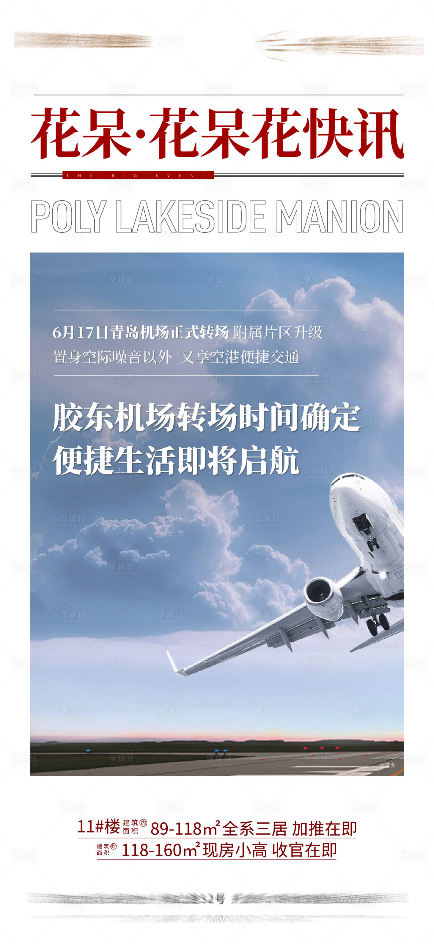 源文件下载【地产单图】编号：87830003838586326