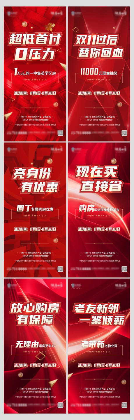 源文件下载【地产促销红色系列】编号：98320004069716546