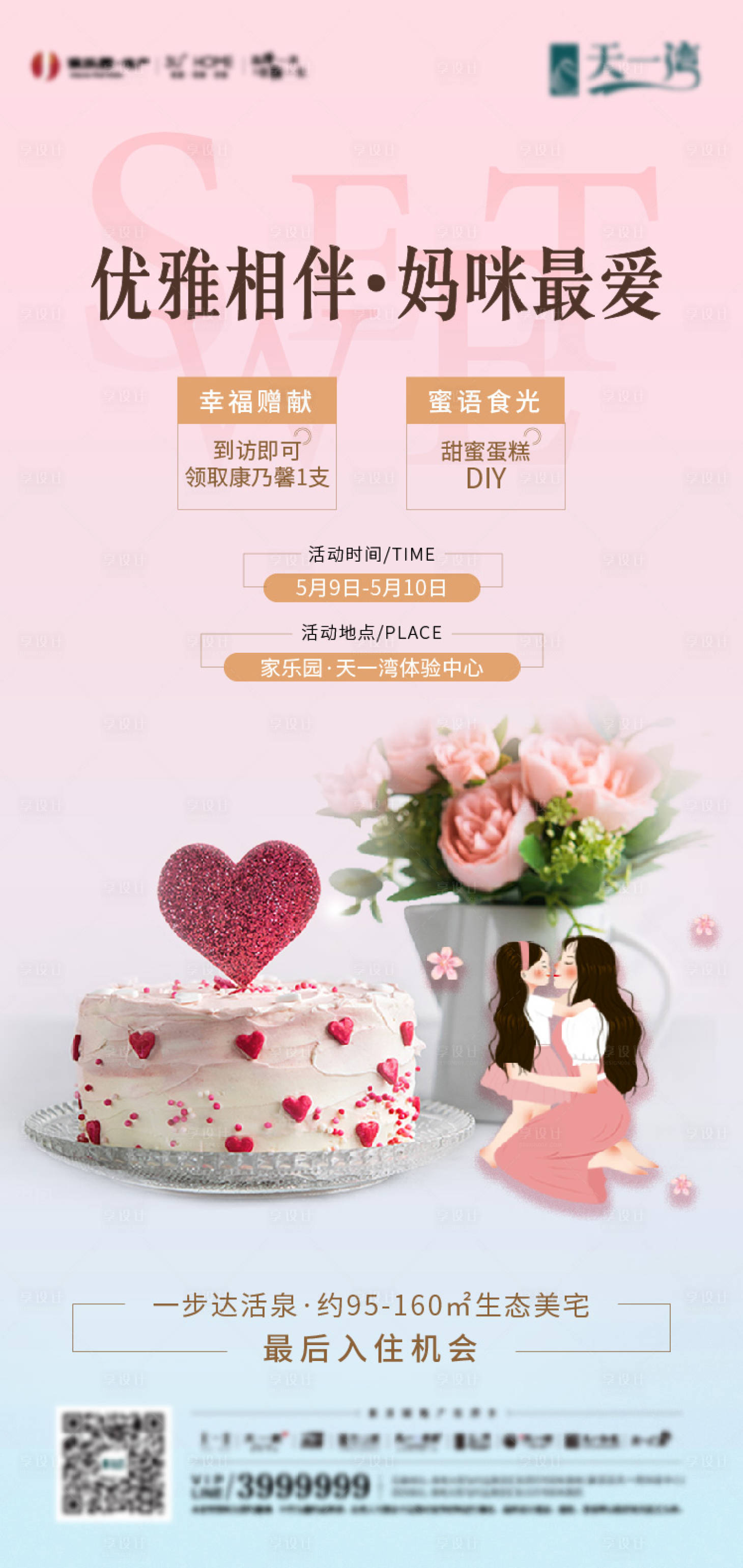 源文件下载【地产暖场活动】编号：27660003791412041