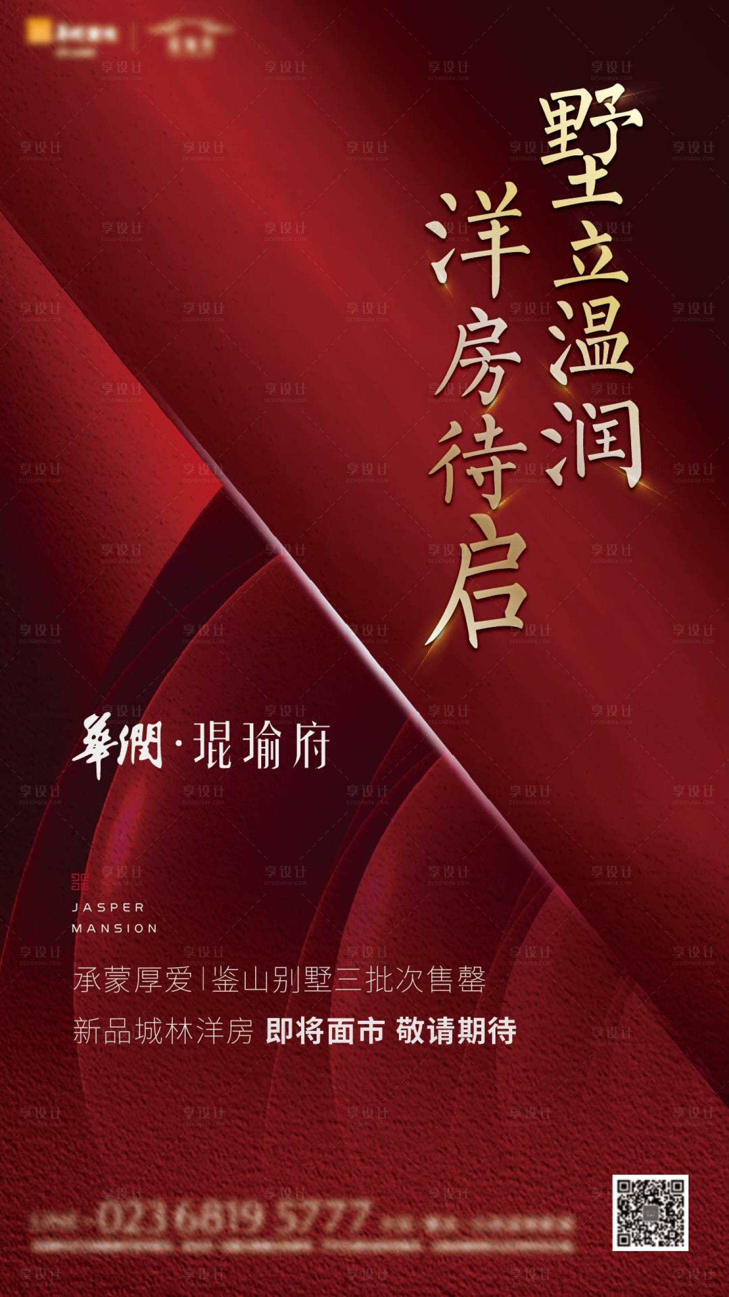 源文件下載【享設計】搜索編號：47360003732563922【地產熱銷海報】