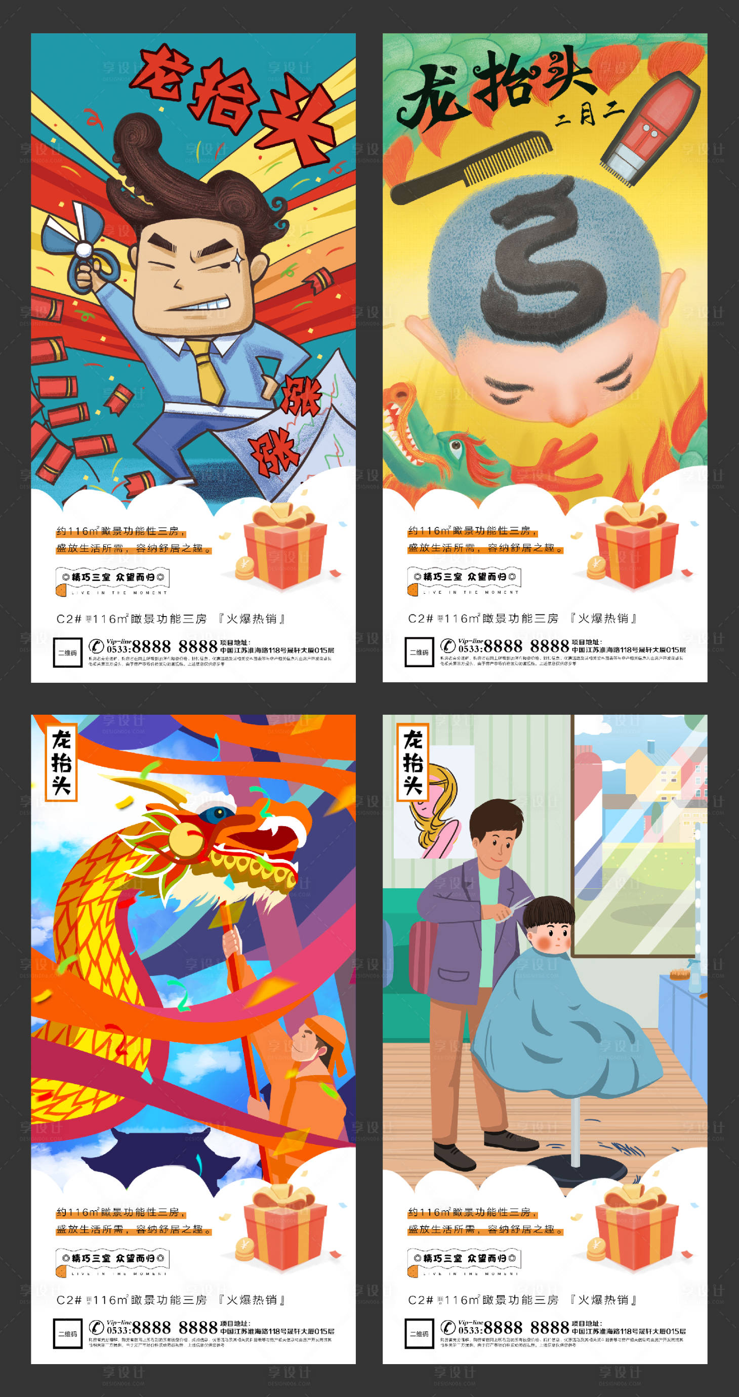 源文件下载【地产二月二龙抬头】编号：56070003682711194