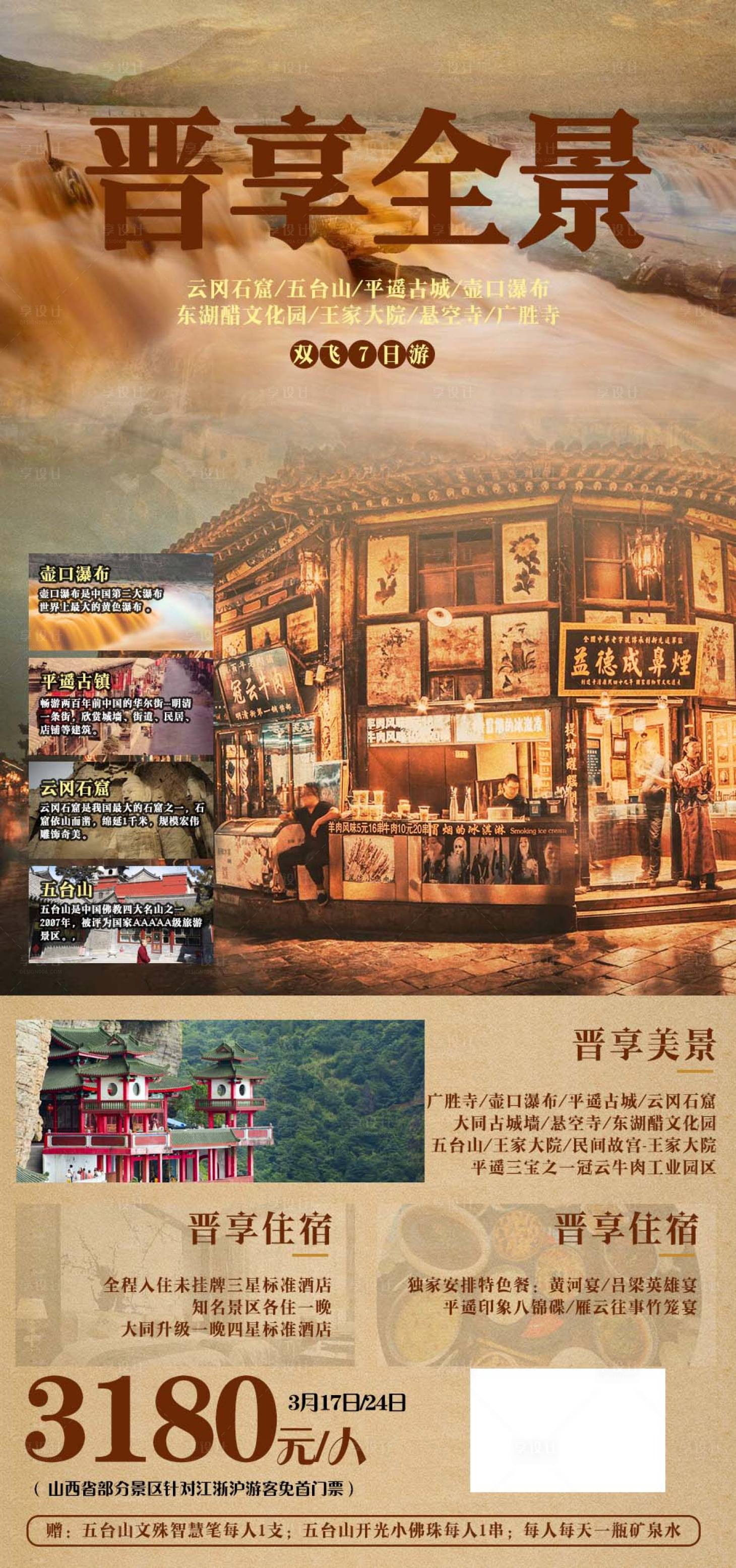 源文件下載【享設計】搜索編號：75520003727498409【山西雙飛 】