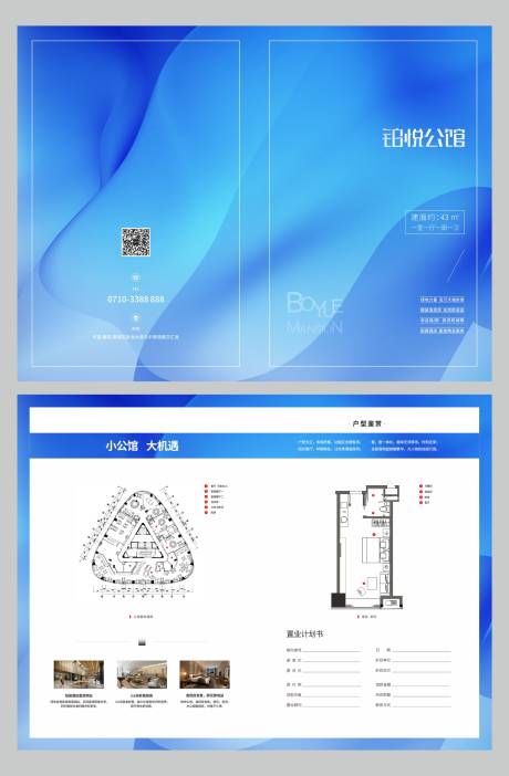 源文件下载【地产商业商务户型折页】编号：20210324151021290